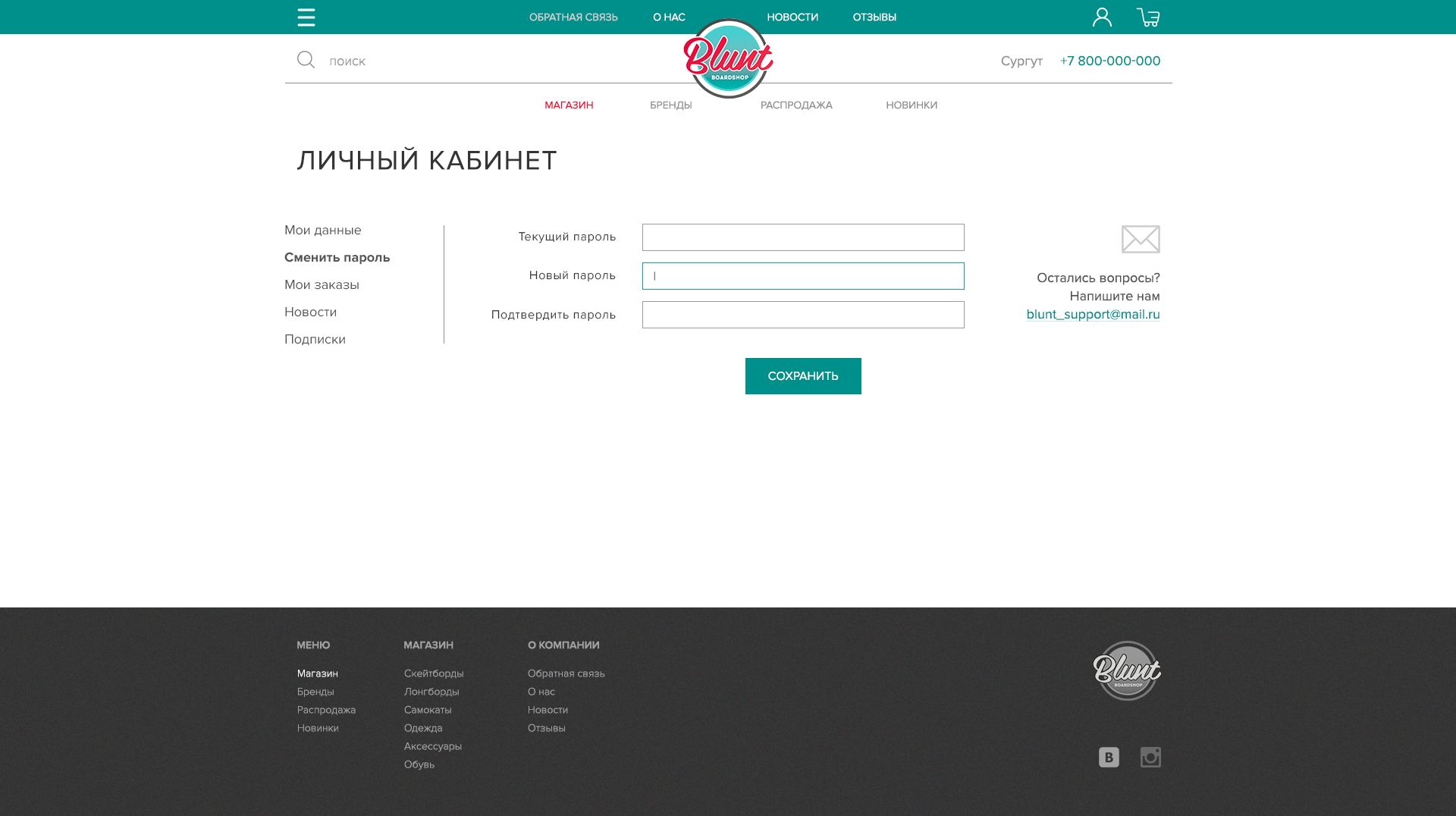 лк сменить пароль.png