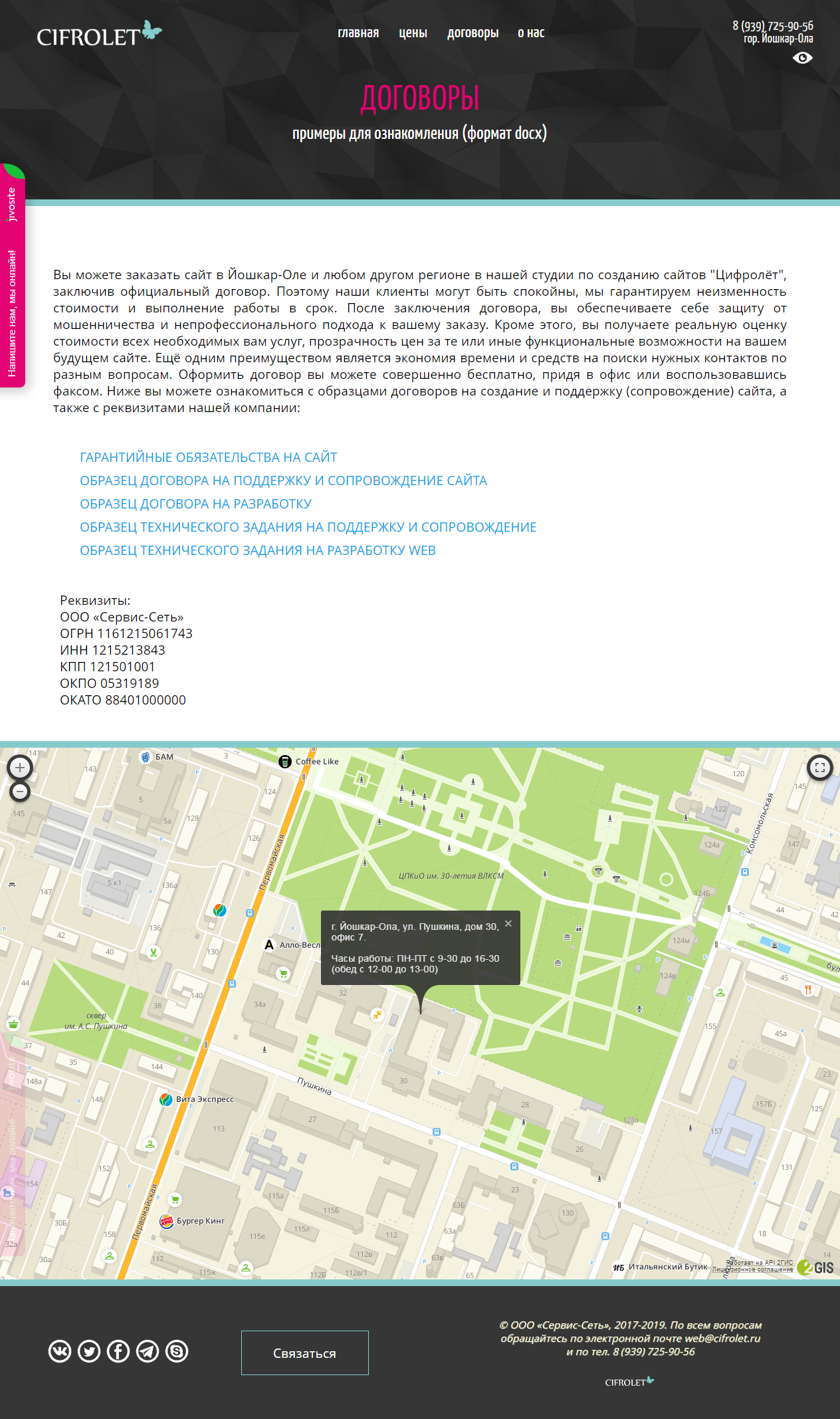 screenshot-cifrolet.ru-2019.11 (3).png