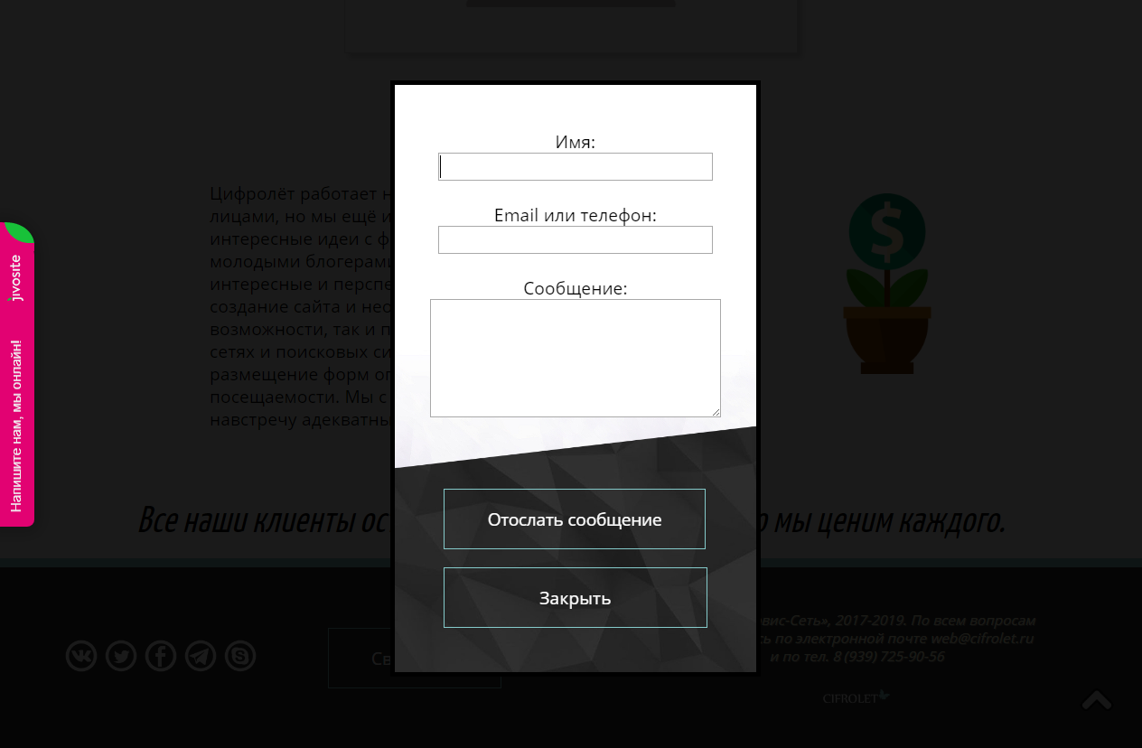screenshot-cifrolet.ru-2019.11 (5).png