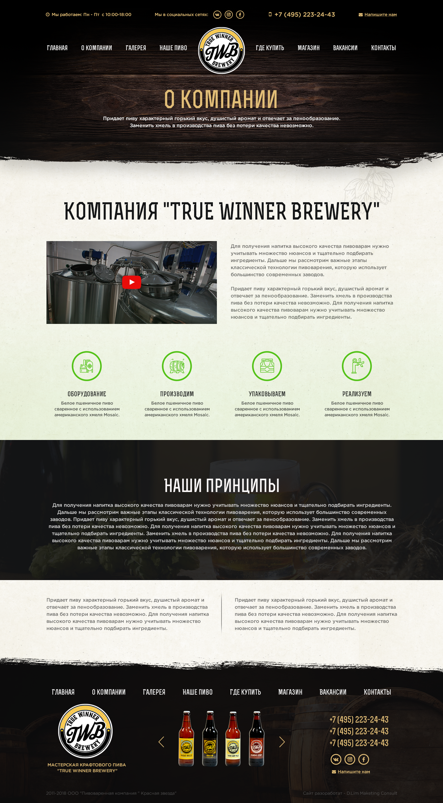 2. Пиво - О компании.png