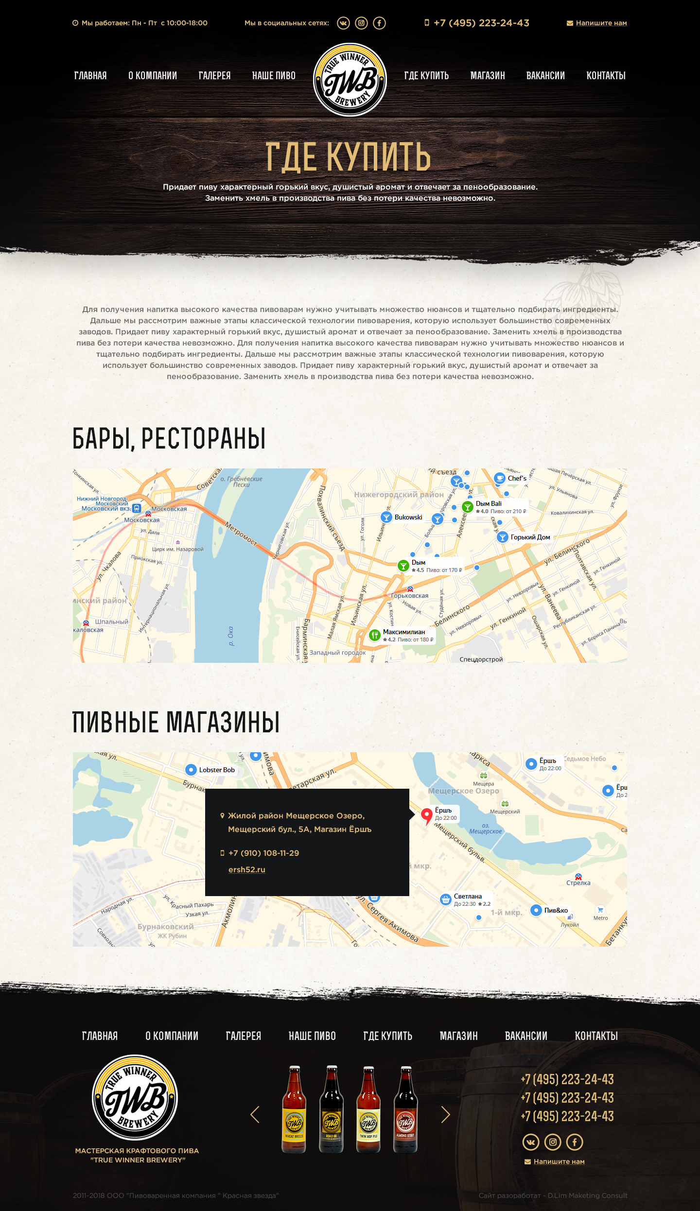 7. Пиво - Где купить.png