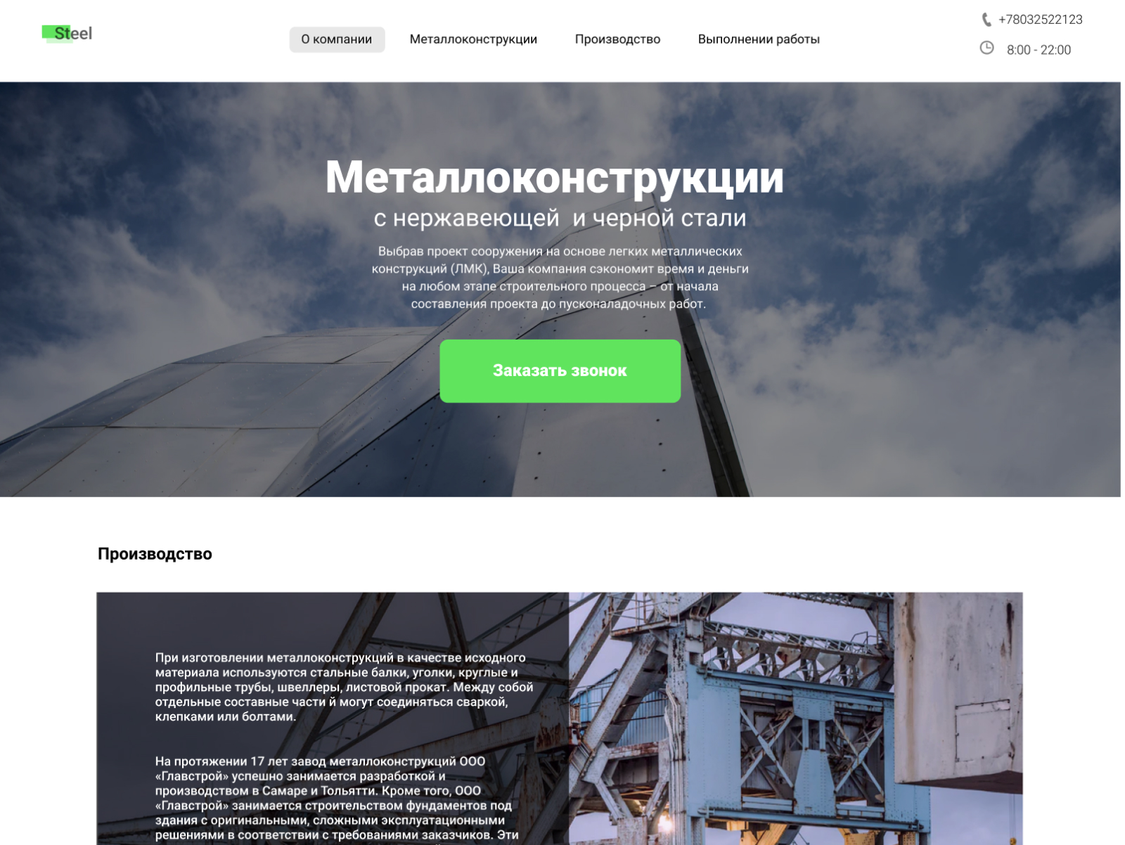 Landing page на тему: Производитель Металлоконструкций - Фрилансер Виктория  Козенко vviq - Портфолио - Работа #3782475