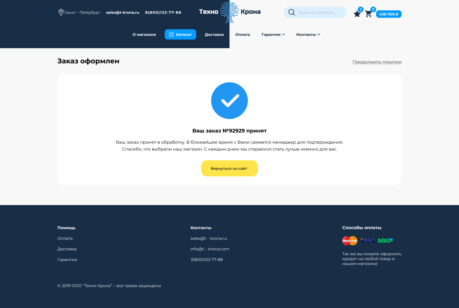 Заказ оформлен.png