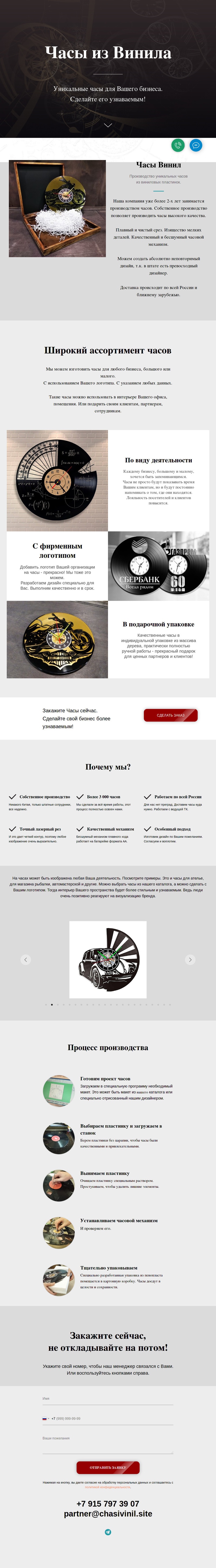 часы винил партнерск.jpg