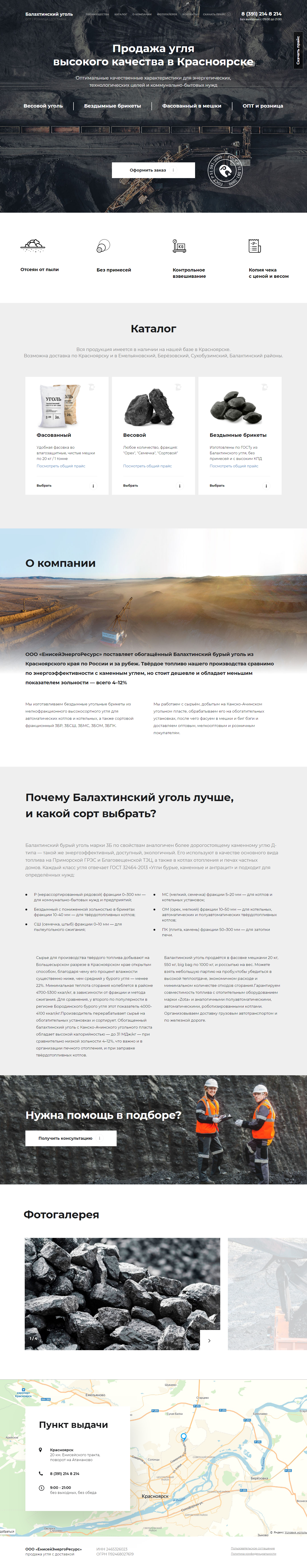 FireShot Capture 005 - Балахтинский уголь - опт - розница - дост