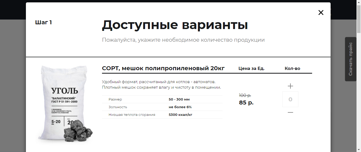 FireShot Capture 008 - Балахтинский уголь - опт - розница - дост