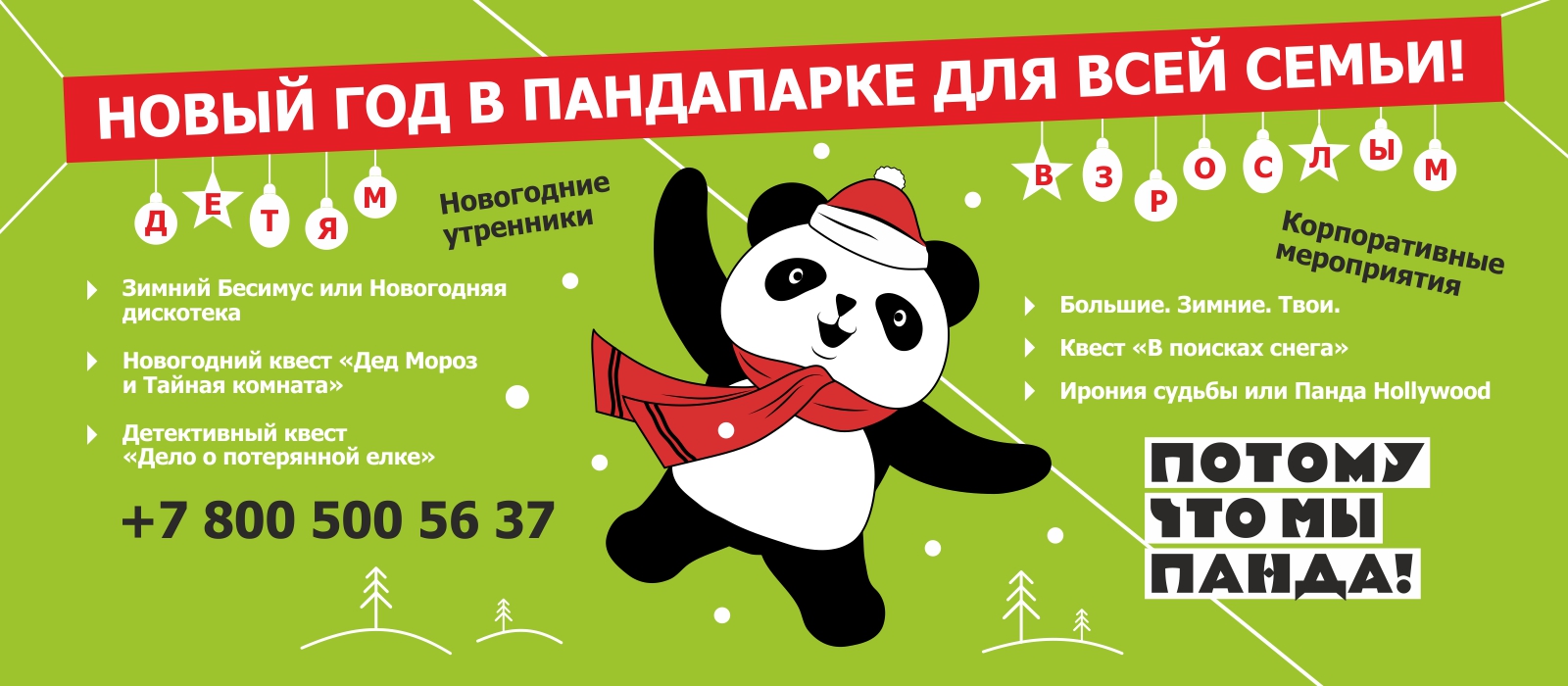 ПандаПарк_1.jpg