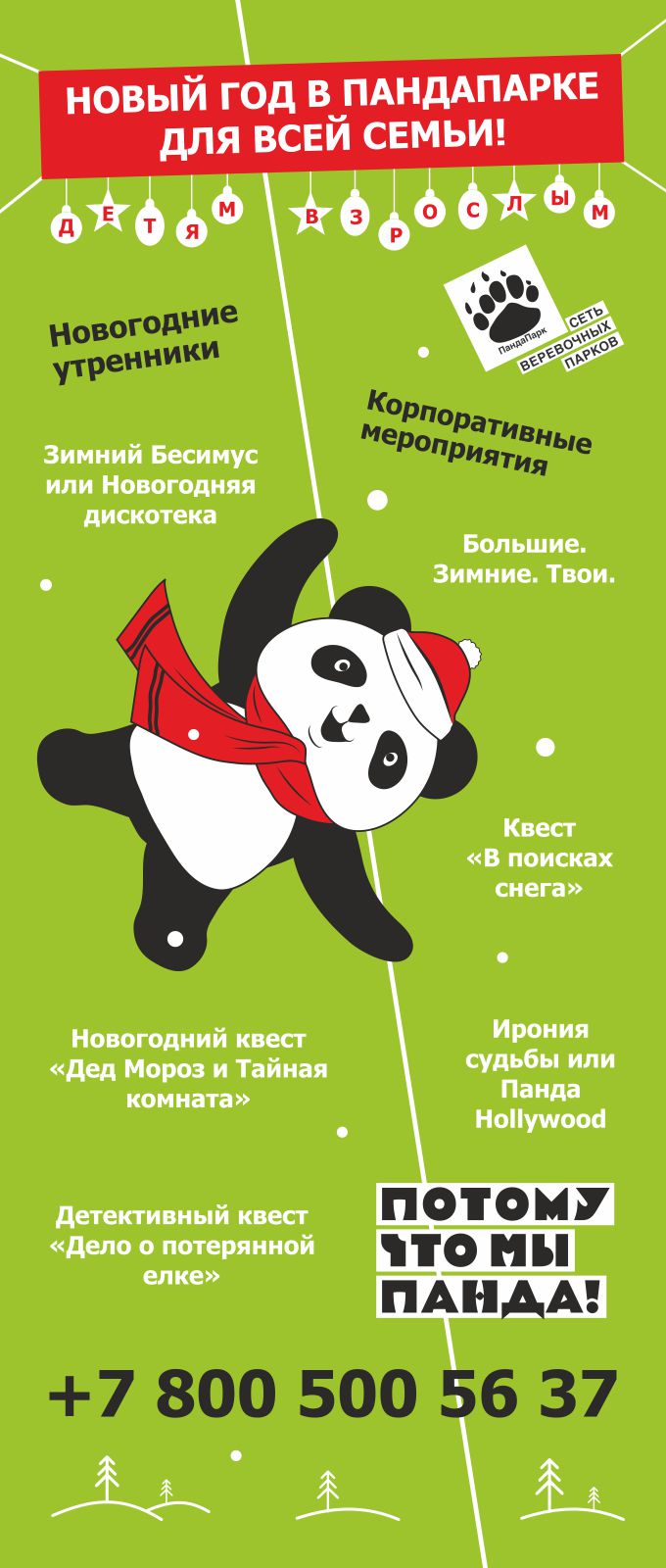 ПандаПарк_2.jpg
