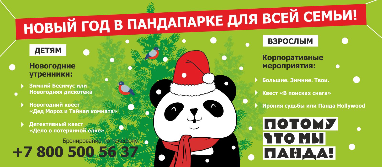 ПандаПарк_3.jpg