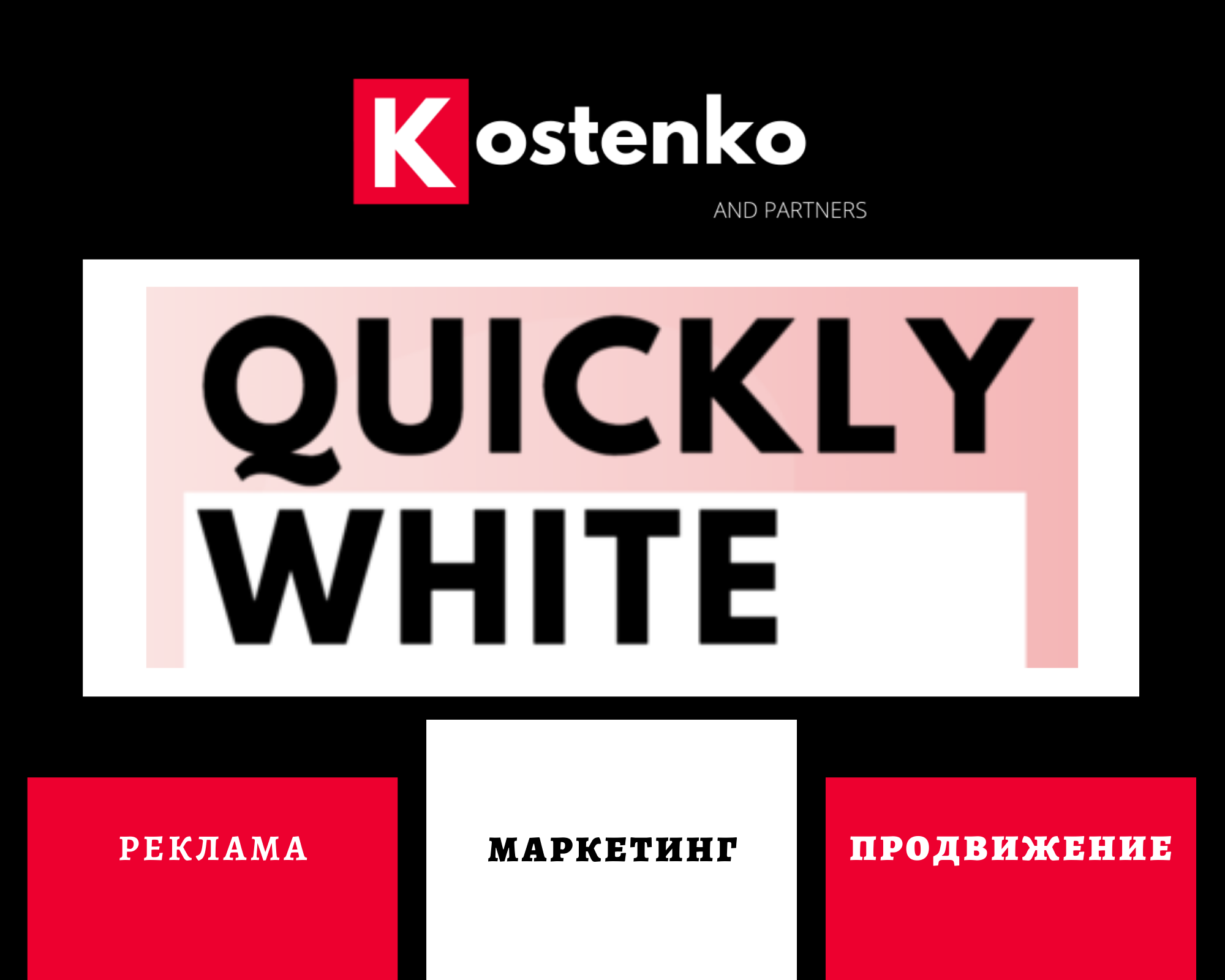 Костенко и Партнёры (3).png