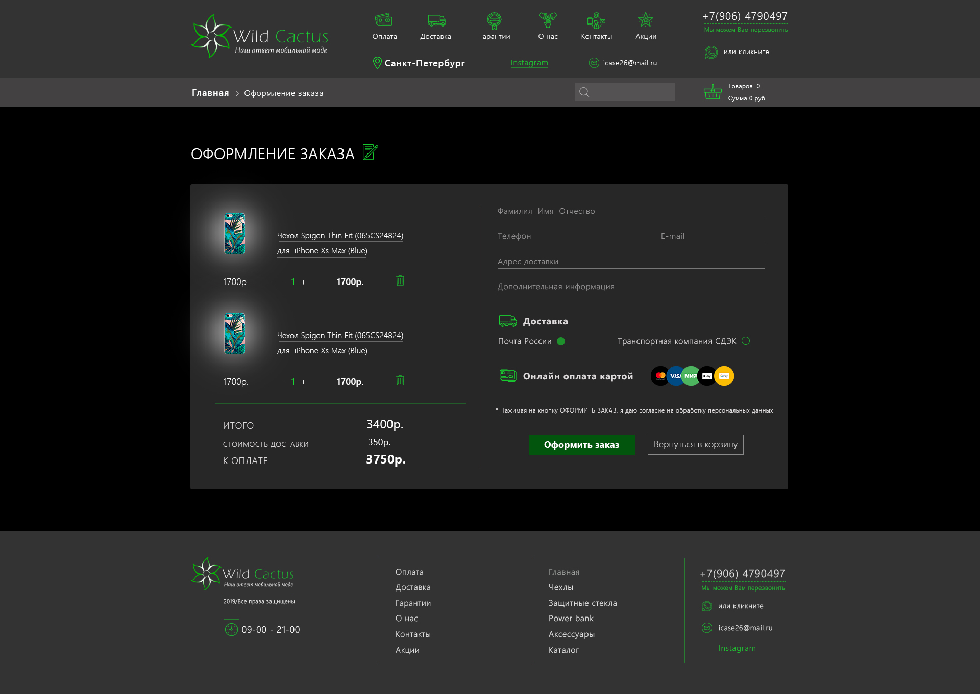 Инет-магазин_Wild Cactus_ 27.03.19 _ОФОРМИТЬ ЗАКАЗ_2 товара.jpg