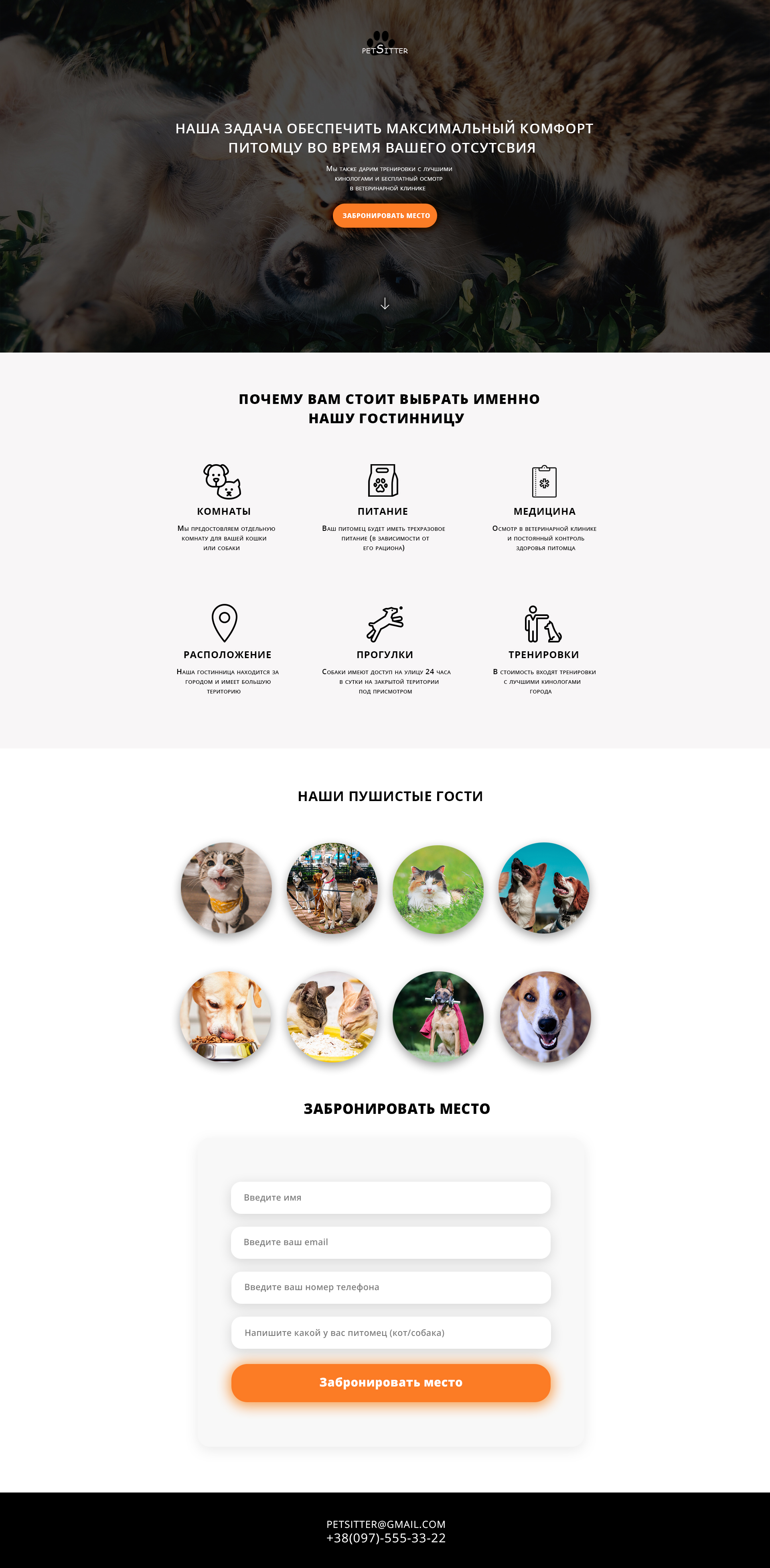 Гостинница для собак PetSitter.jpg