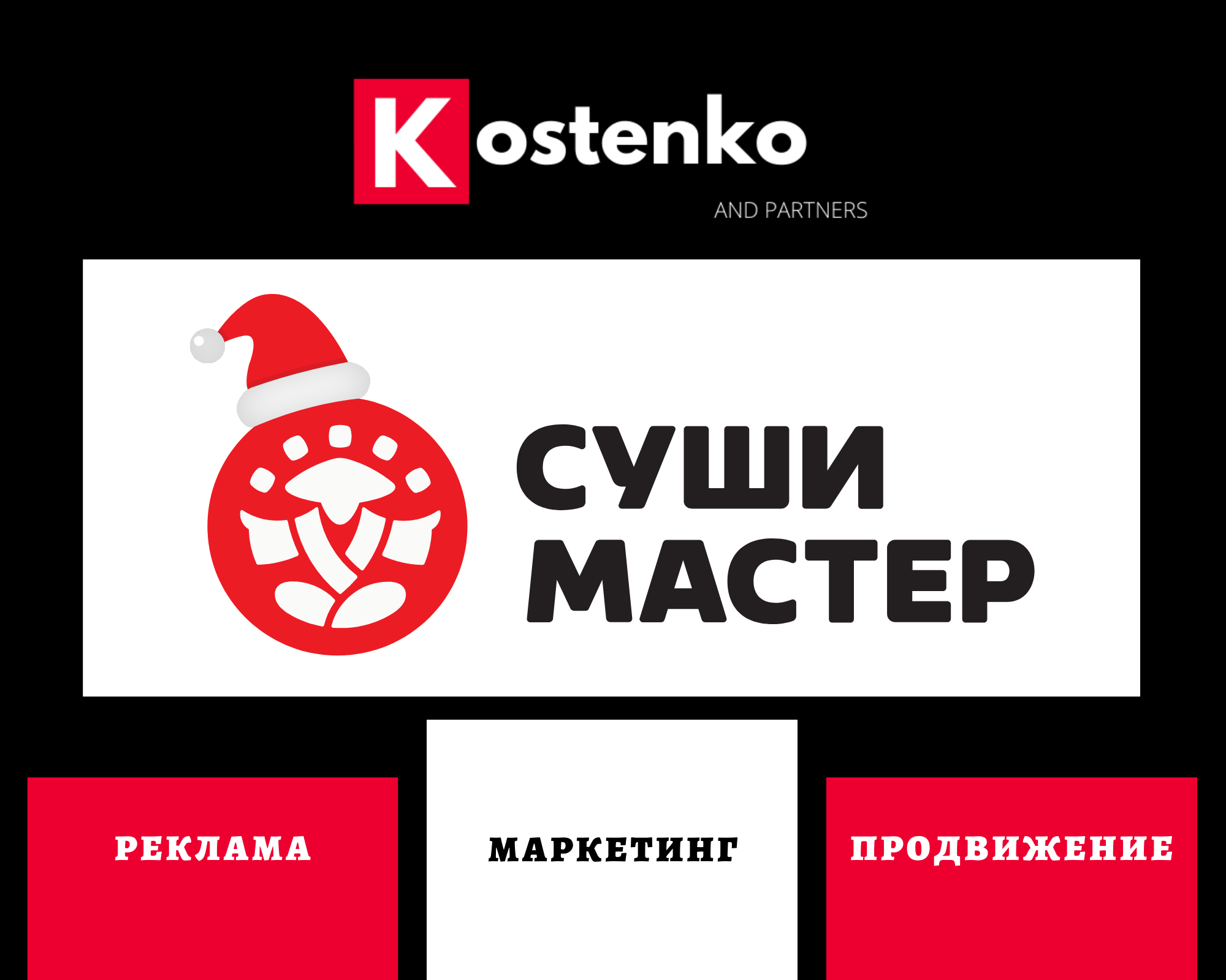 Сеть сушных «Суши мастер».png