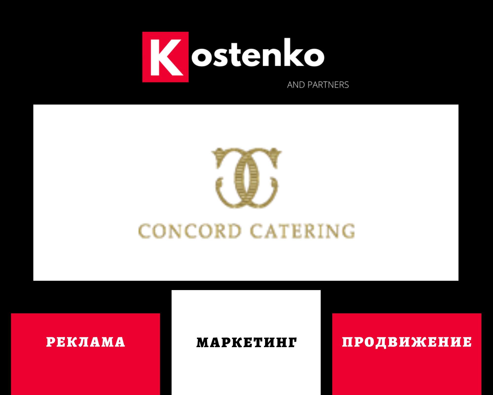 Группа компаний «Concord-Catering».png