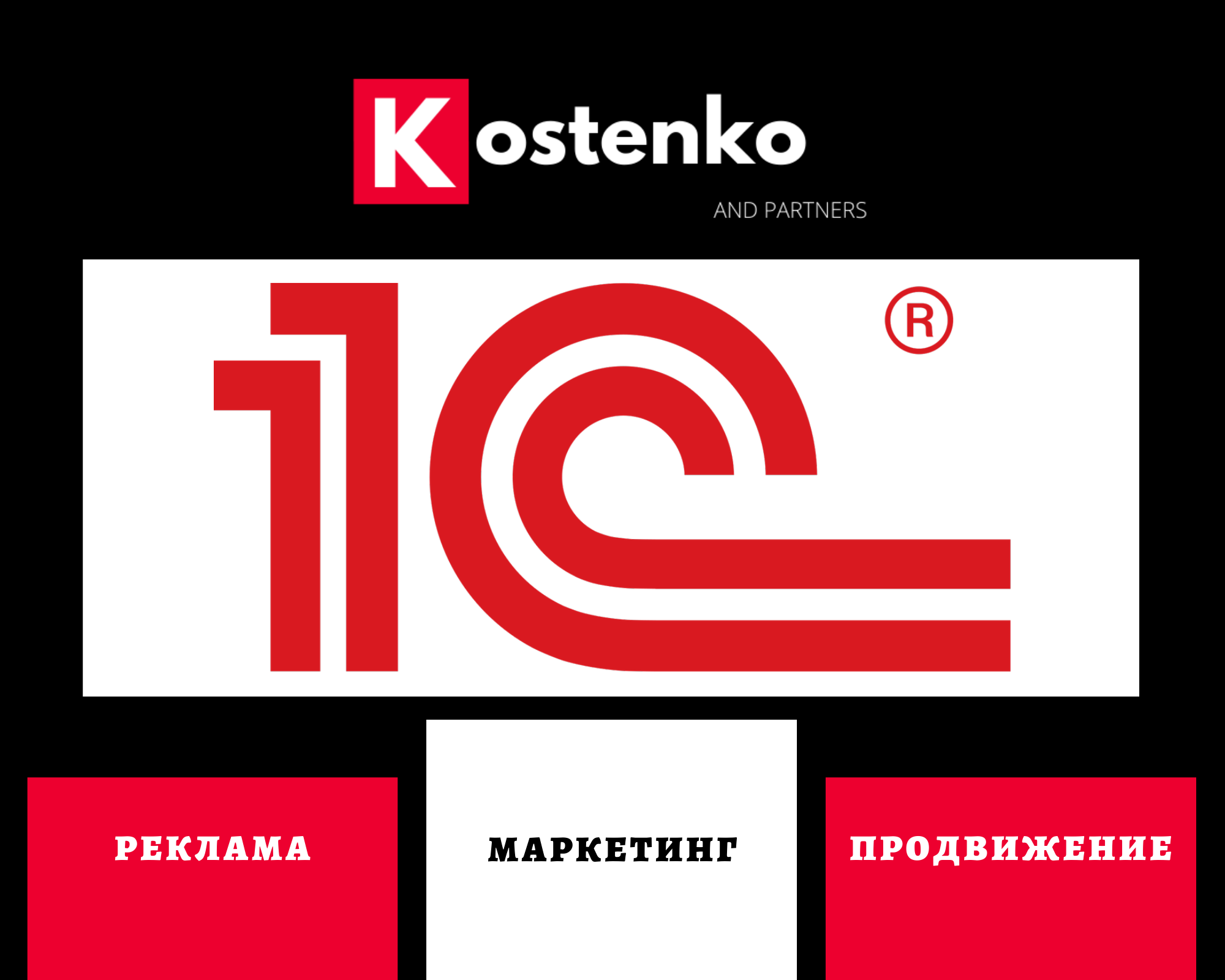 Российская компания «1С».png