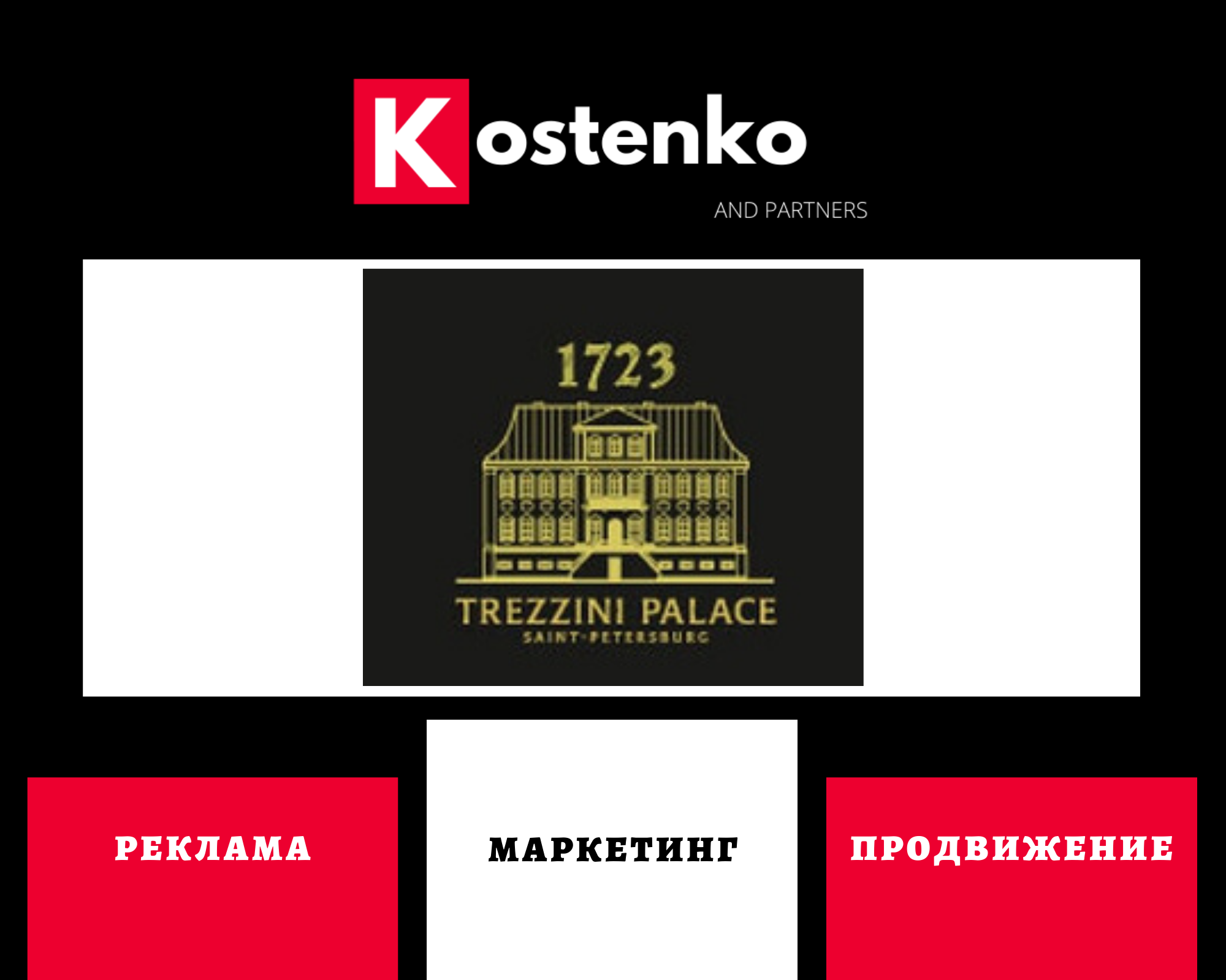 Пятизвёздочный отель «Trezzini Palace» (Санкт-Петербург).png