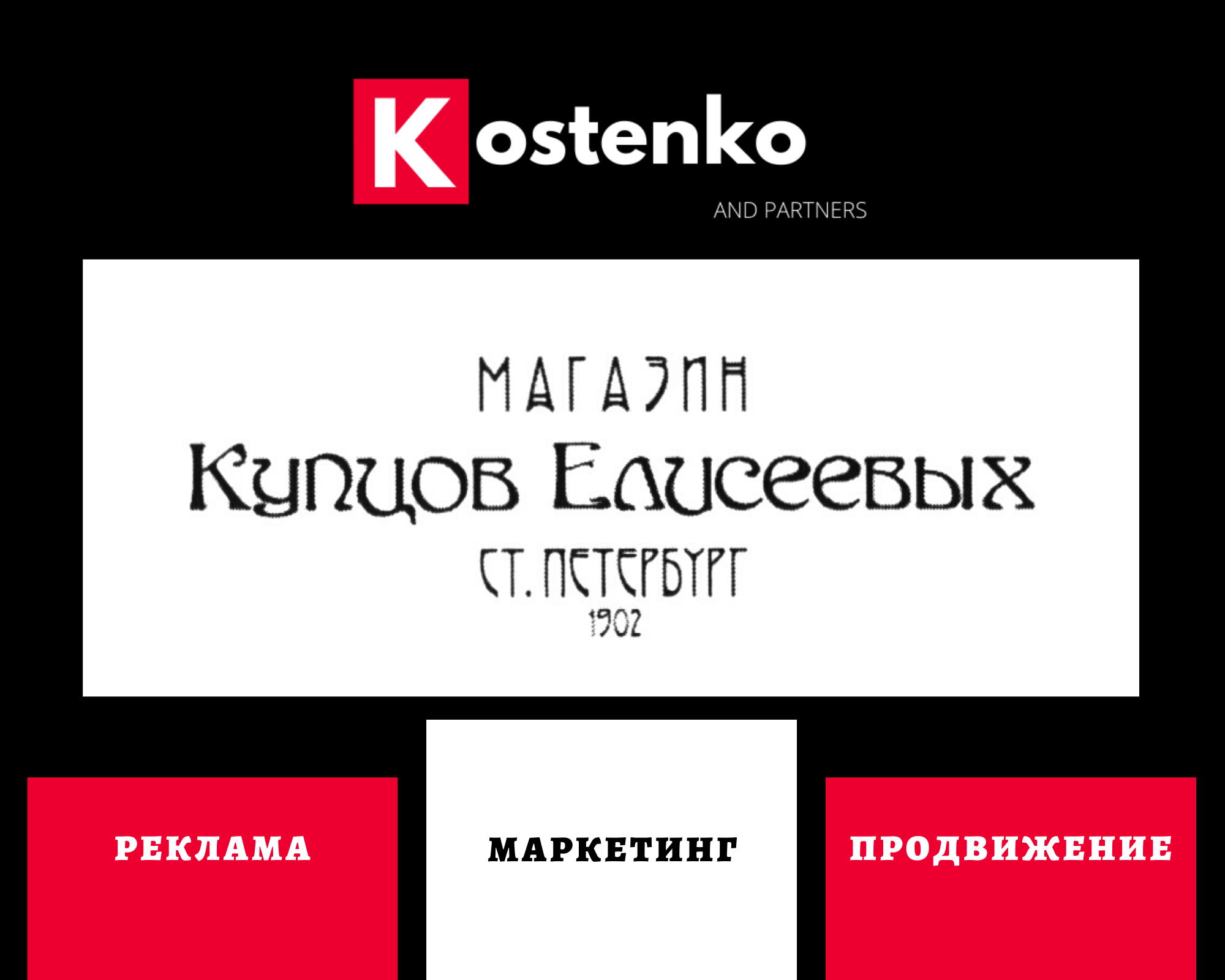 Клиент Магазин «Купцов Елисеевых» (Елисеевский магазин).png