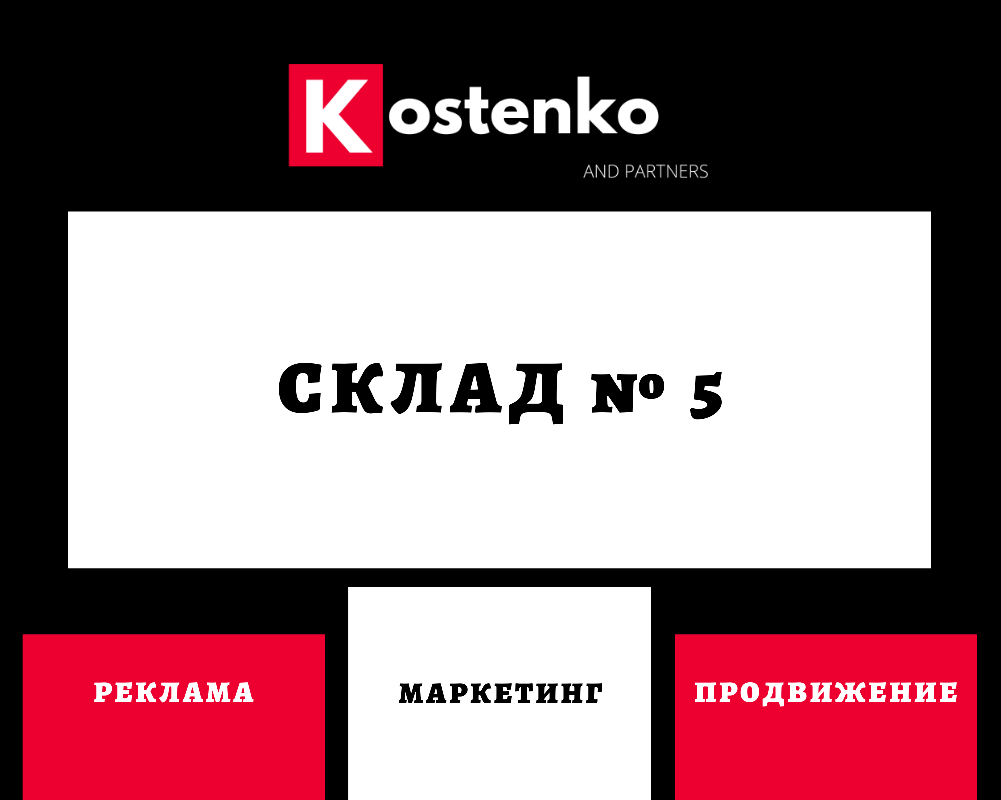 Ресторан «Склад № 5».png