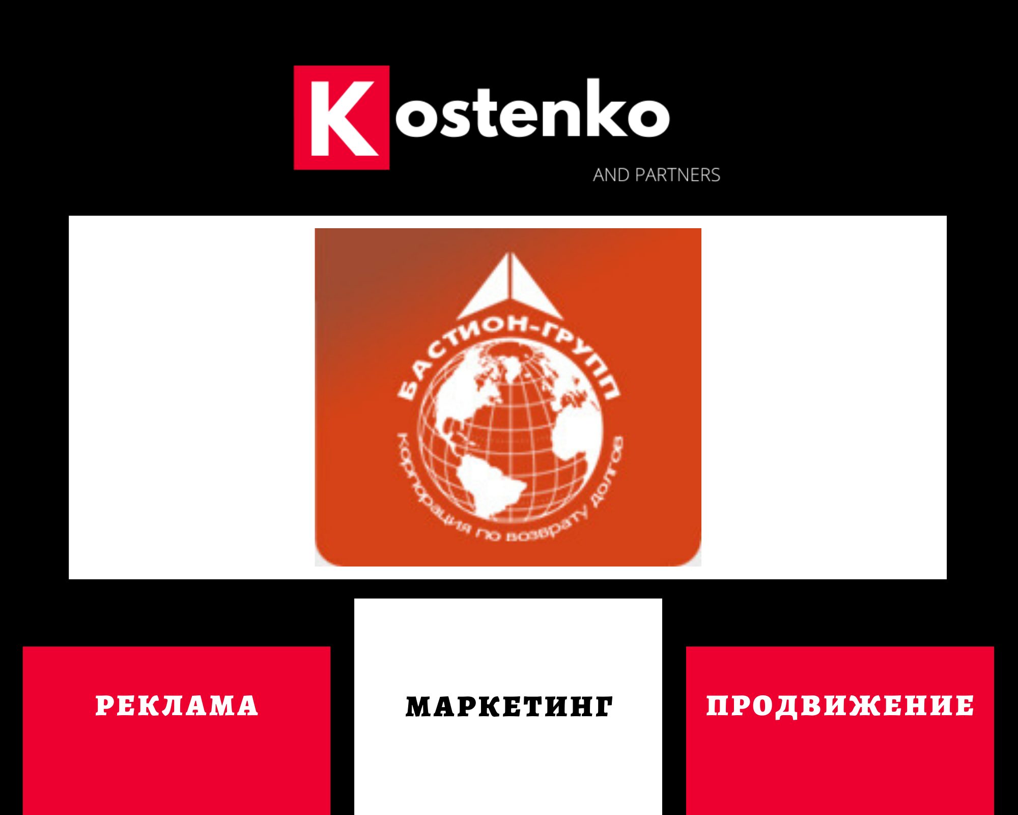 Российская корпорация «Бастион Групп».png