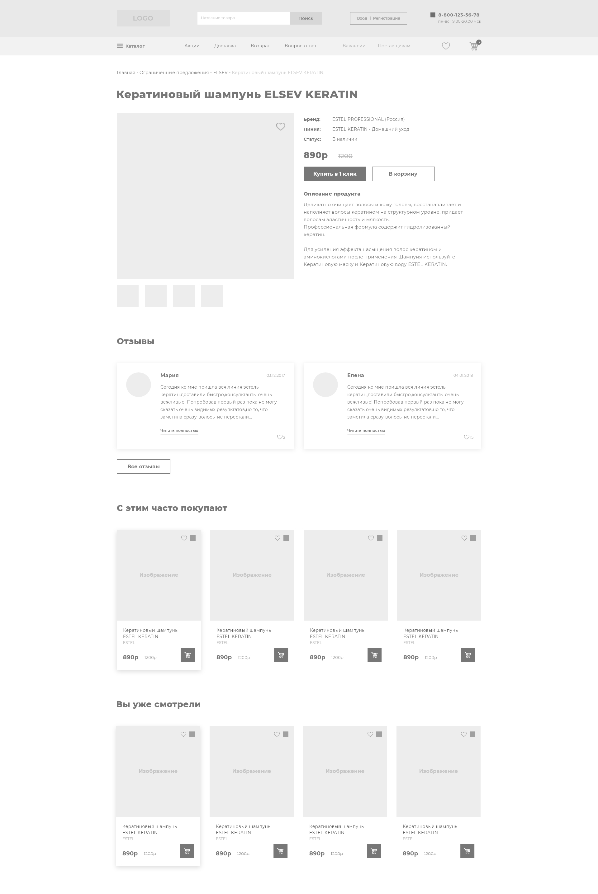 Страница товара.jpg