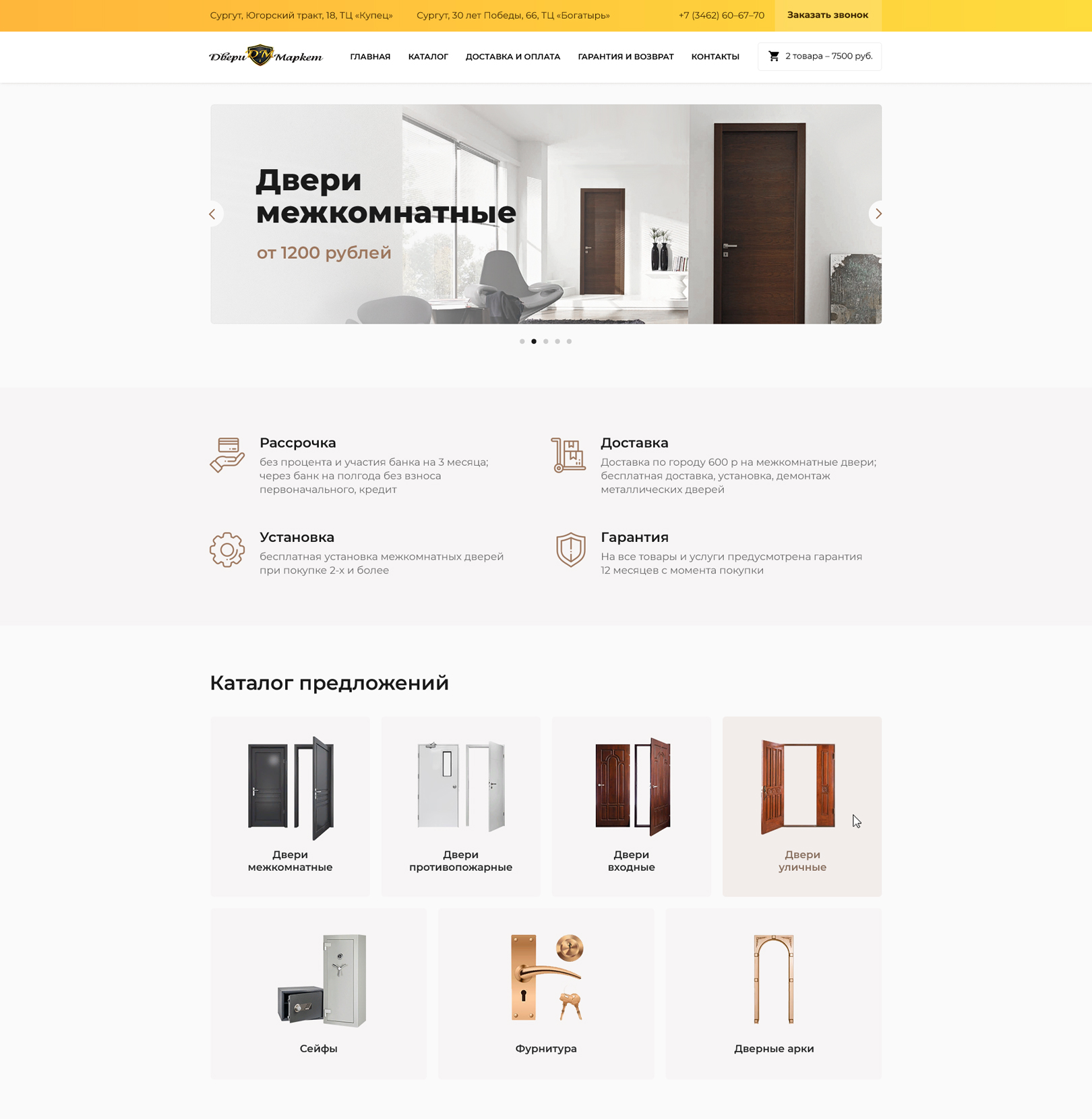 Двери-Маркет_Главная.jpg