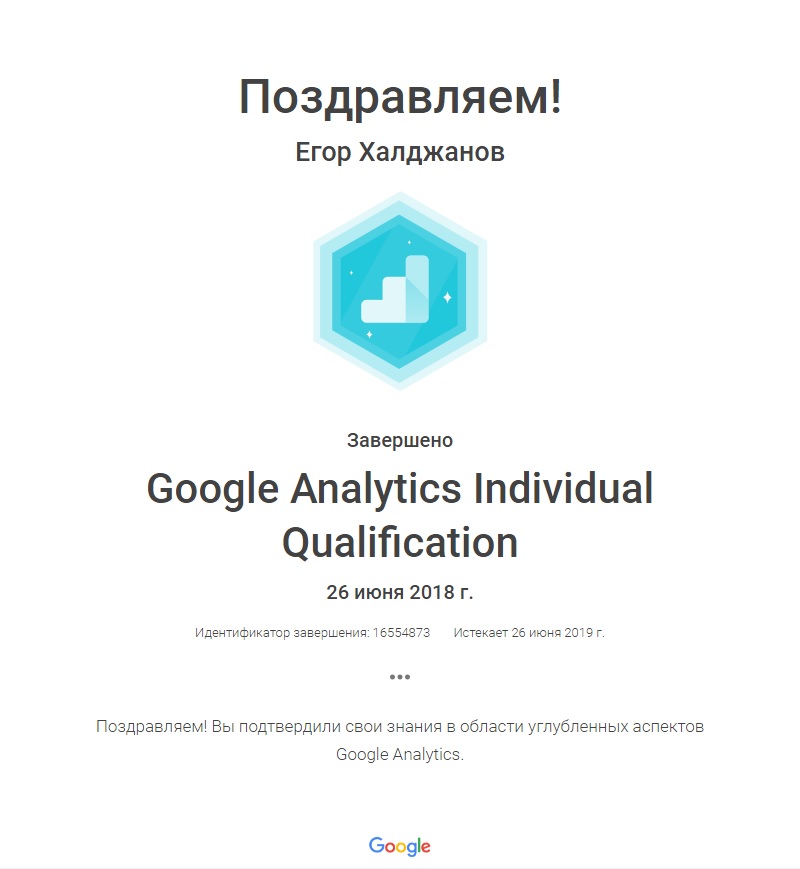 Google Analytics Individual Qualification.jpg