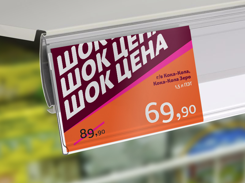 шок цена.jpg