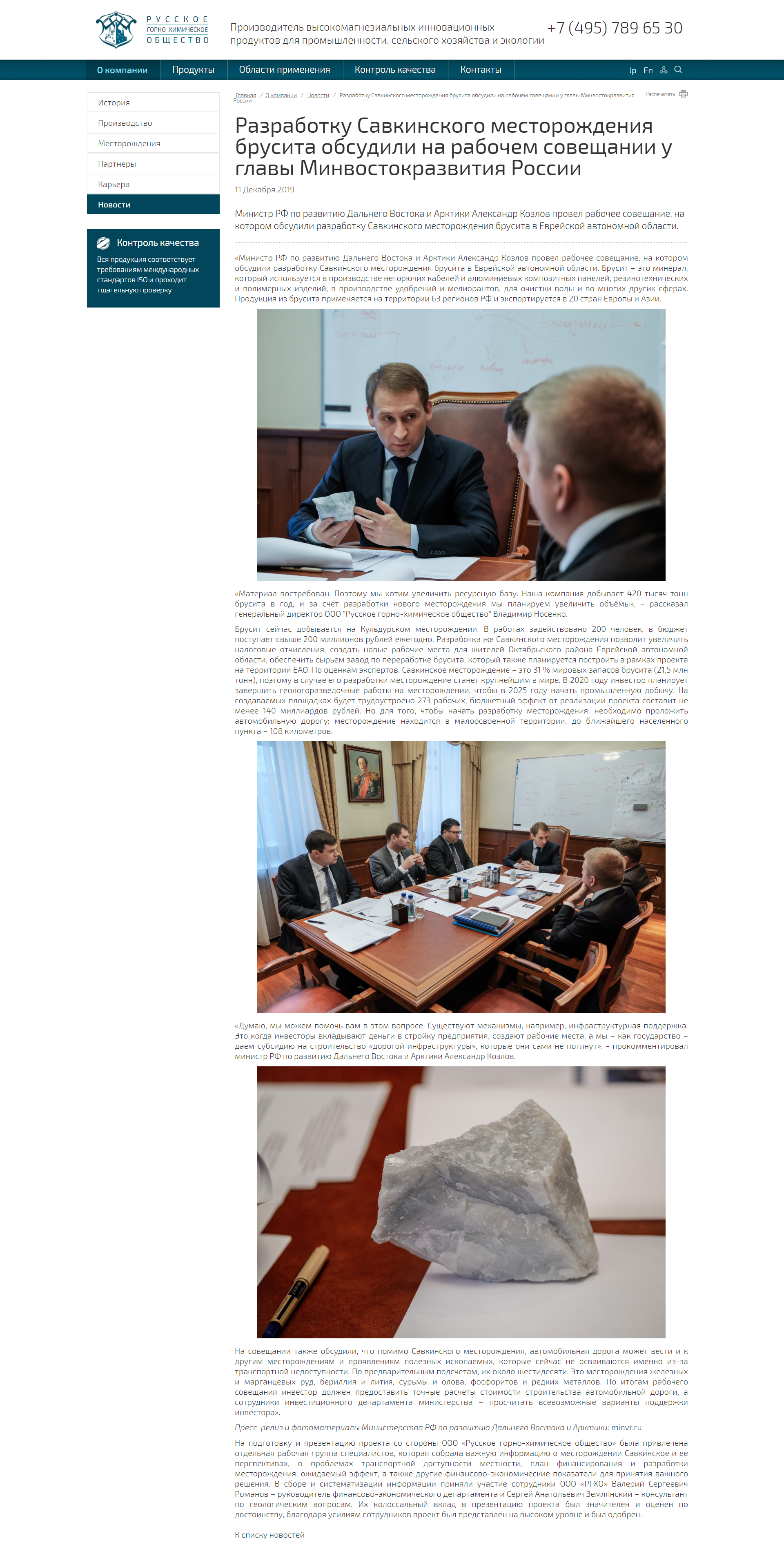 Разработка Савкинского месторождения брусита.png