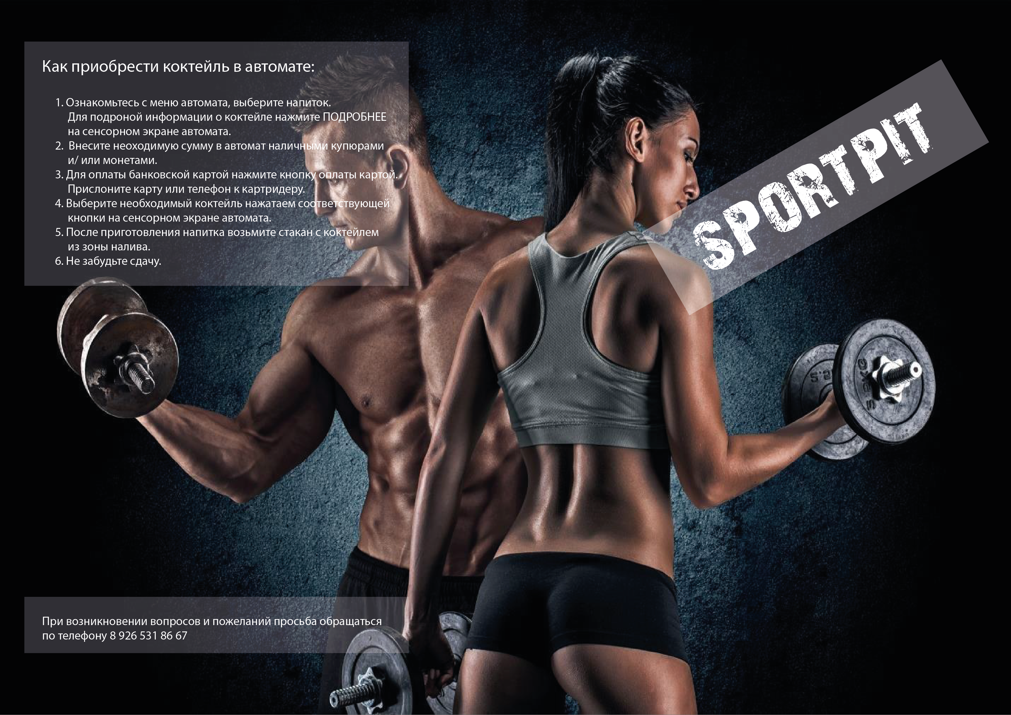 буклет спортпит 2-01_Монтажная область 1.png