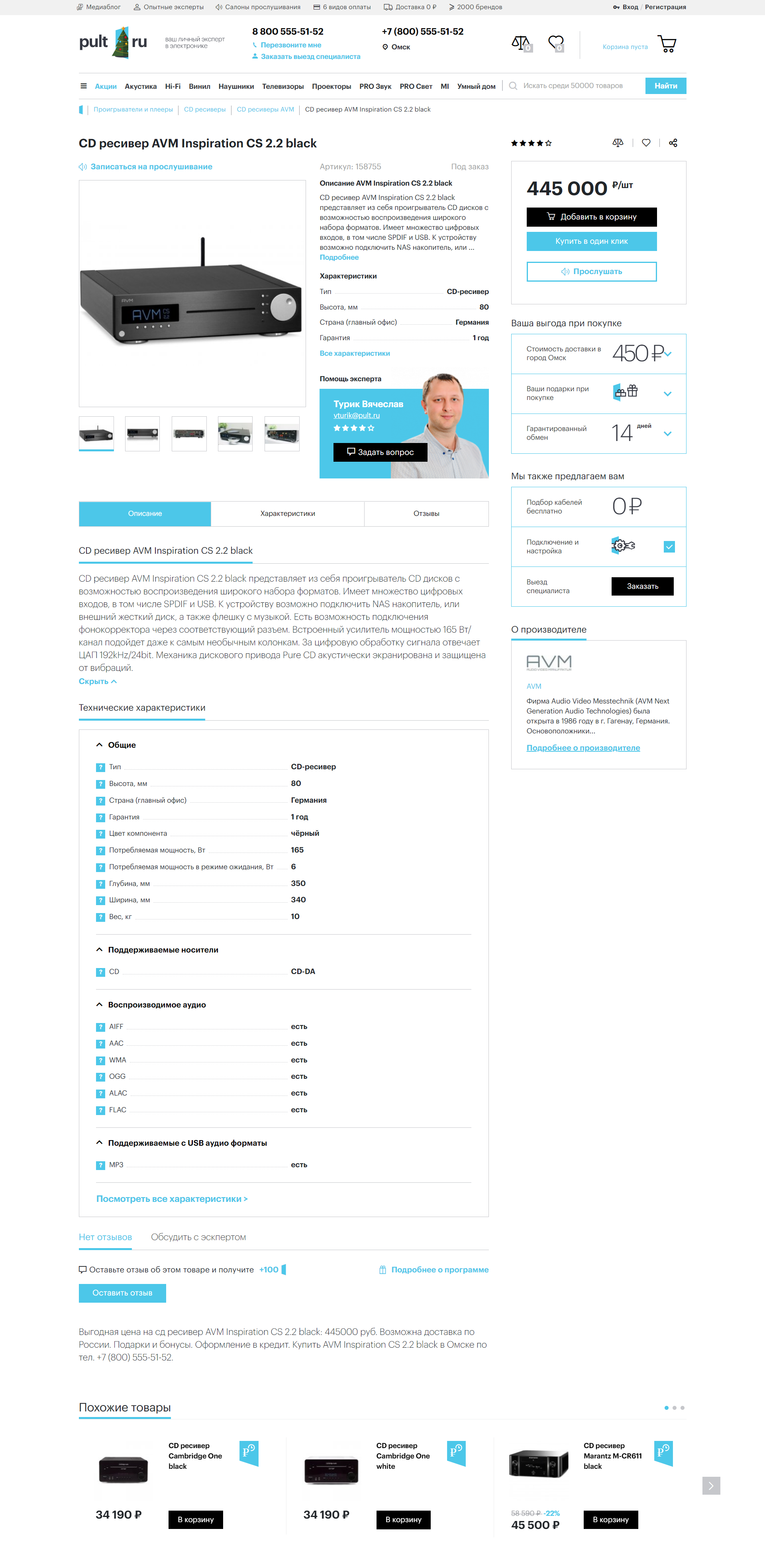 CD ресивер AVM Inspiration CS 2.2 black.png