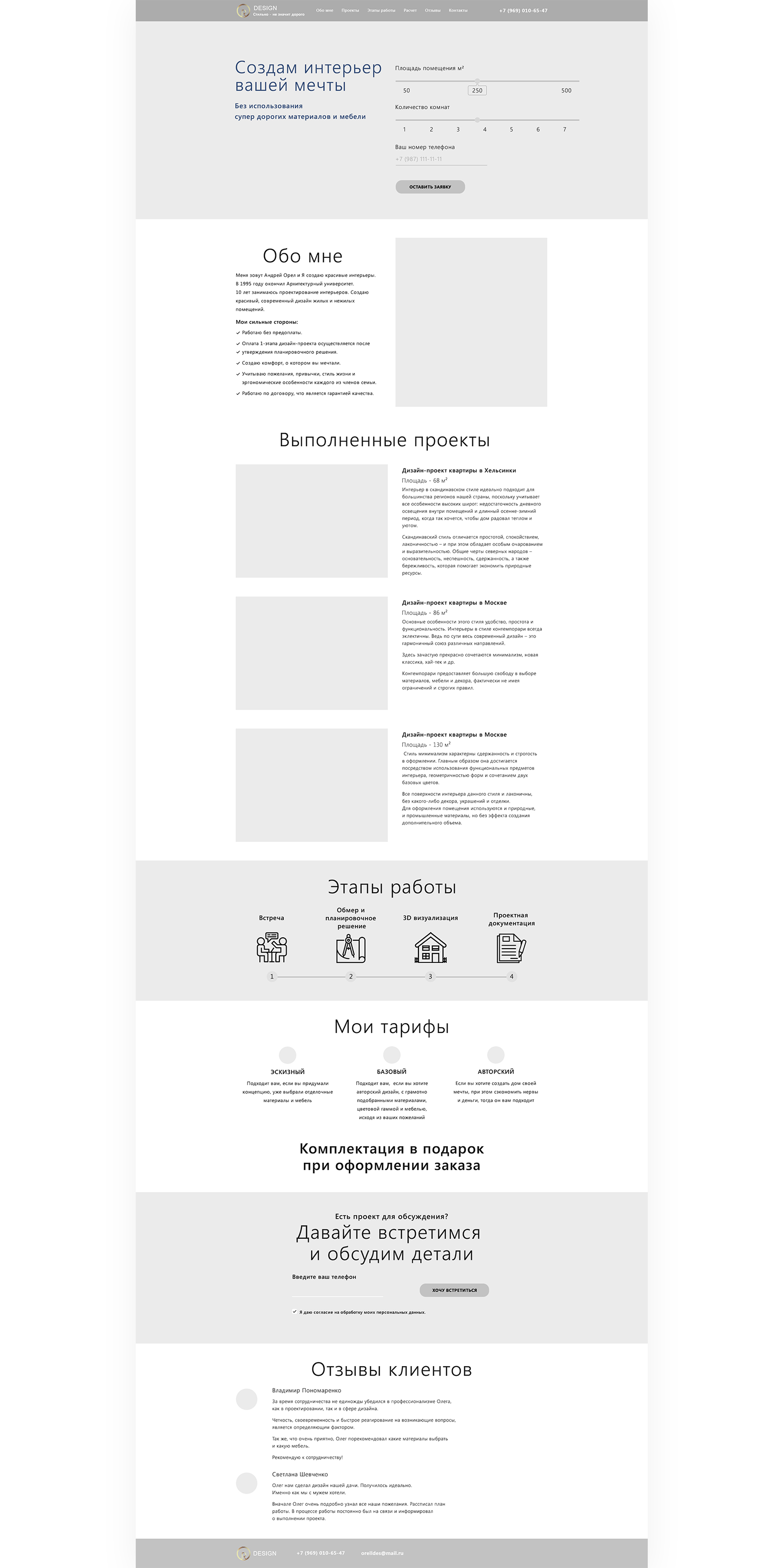 Дизайн интерьера Орел, прототип.jpg