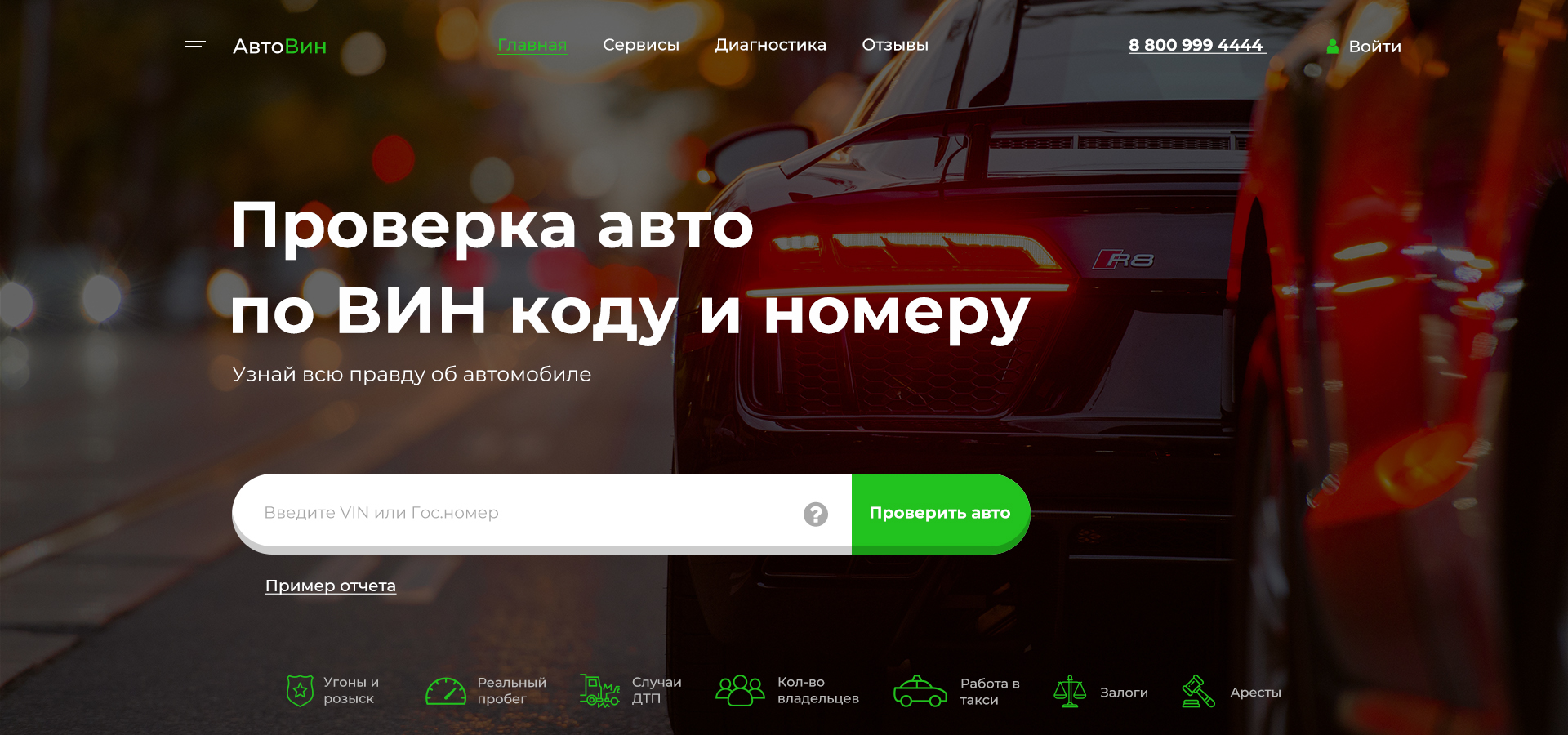 вин без шапки.jpg