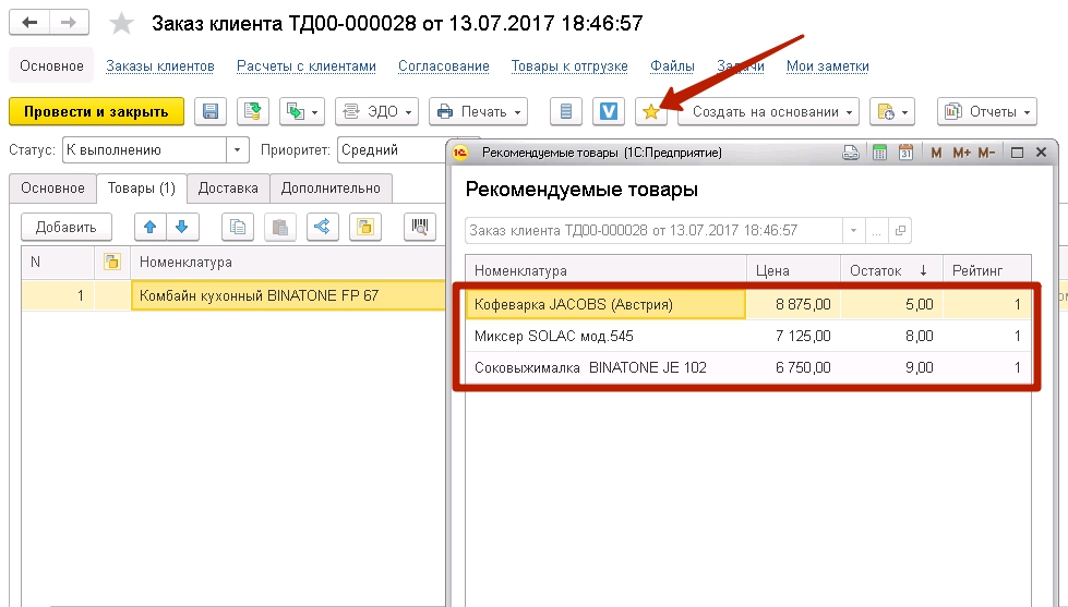 Рекомендуемые товары.jpg