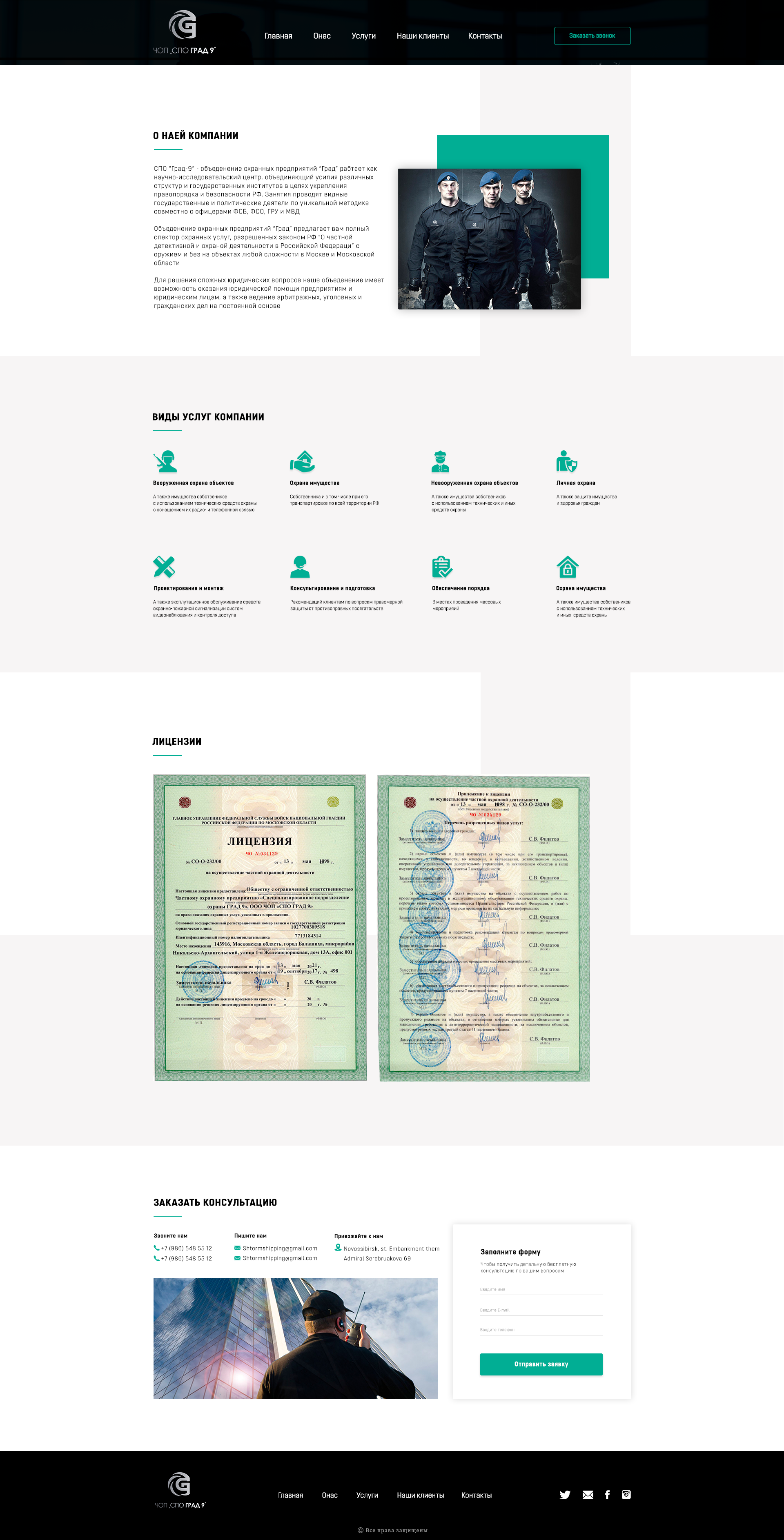 Сайт град 9 стр. О нас.png