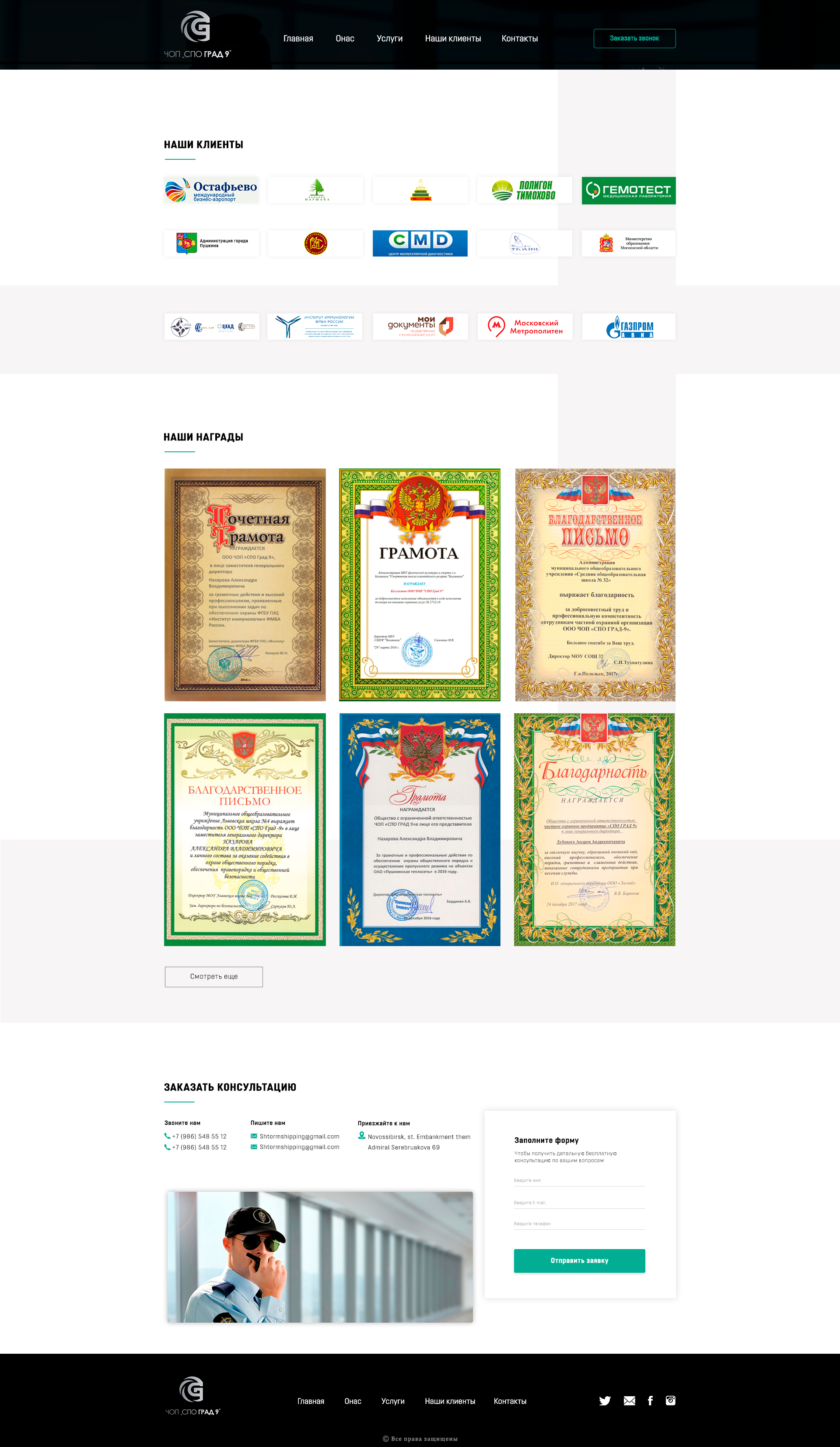 Сайт град 9 стр. Наши клиенты.png