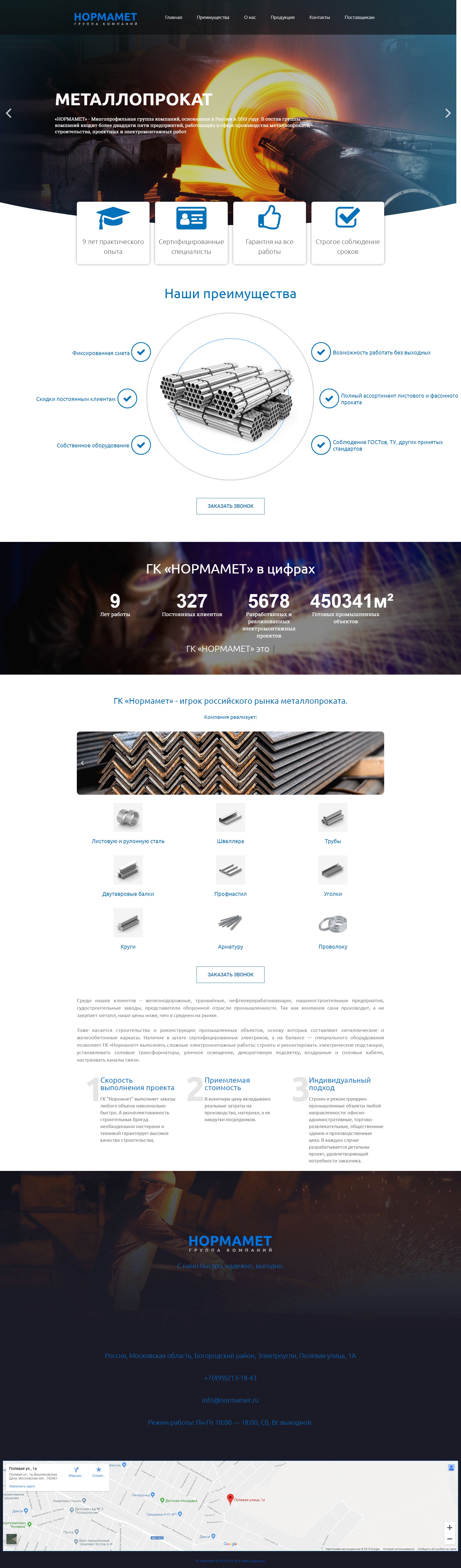 screencapture-normamet-ru-2019-04-05-11_00_00.jpg