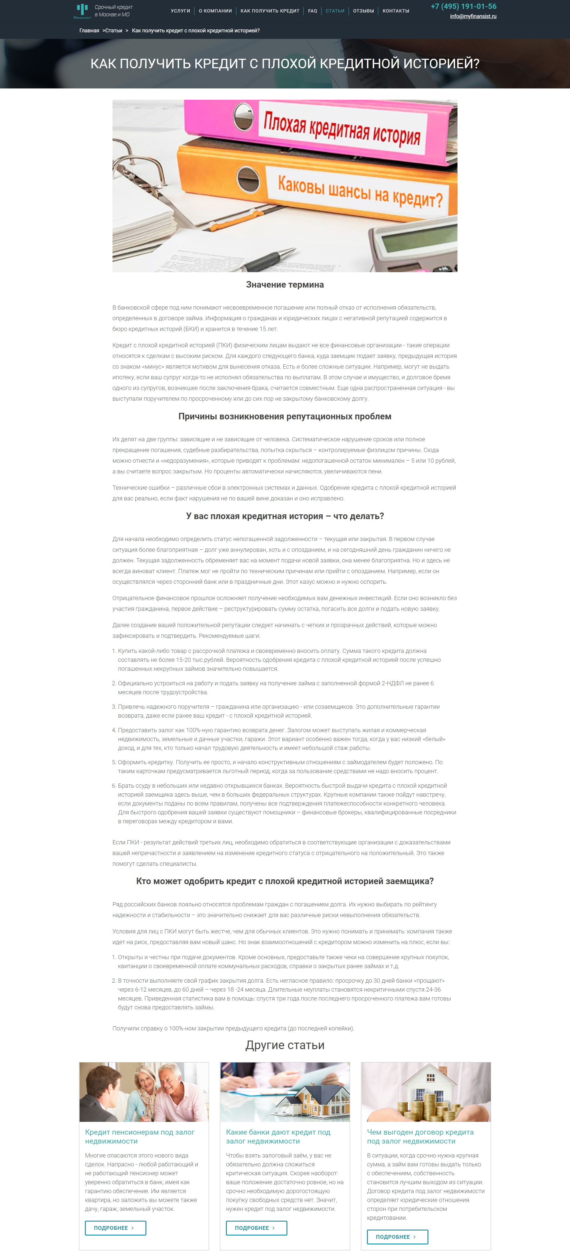 Как получить кредит с плохой кредитной историей.png