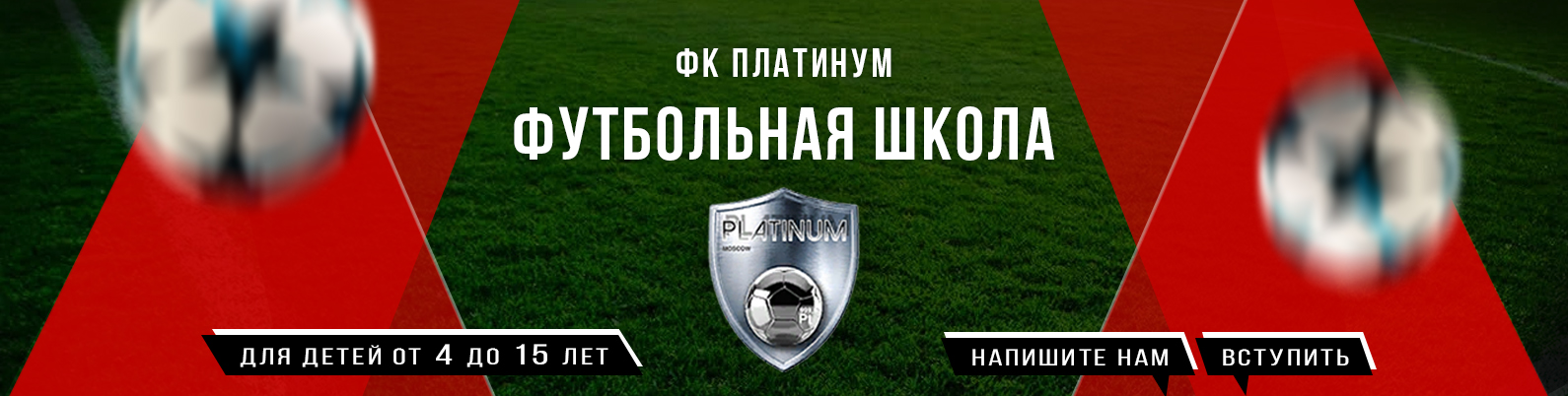 Футбольная школа обложка ВК второй вариант.jpg