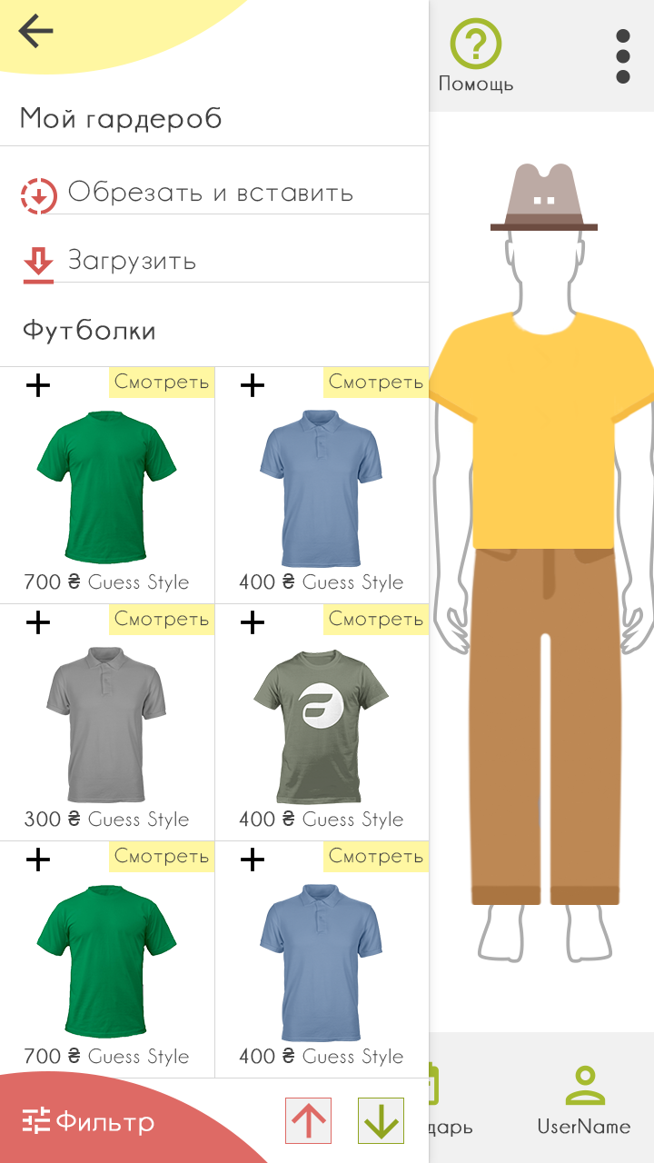 мужчина раздел футболки.png