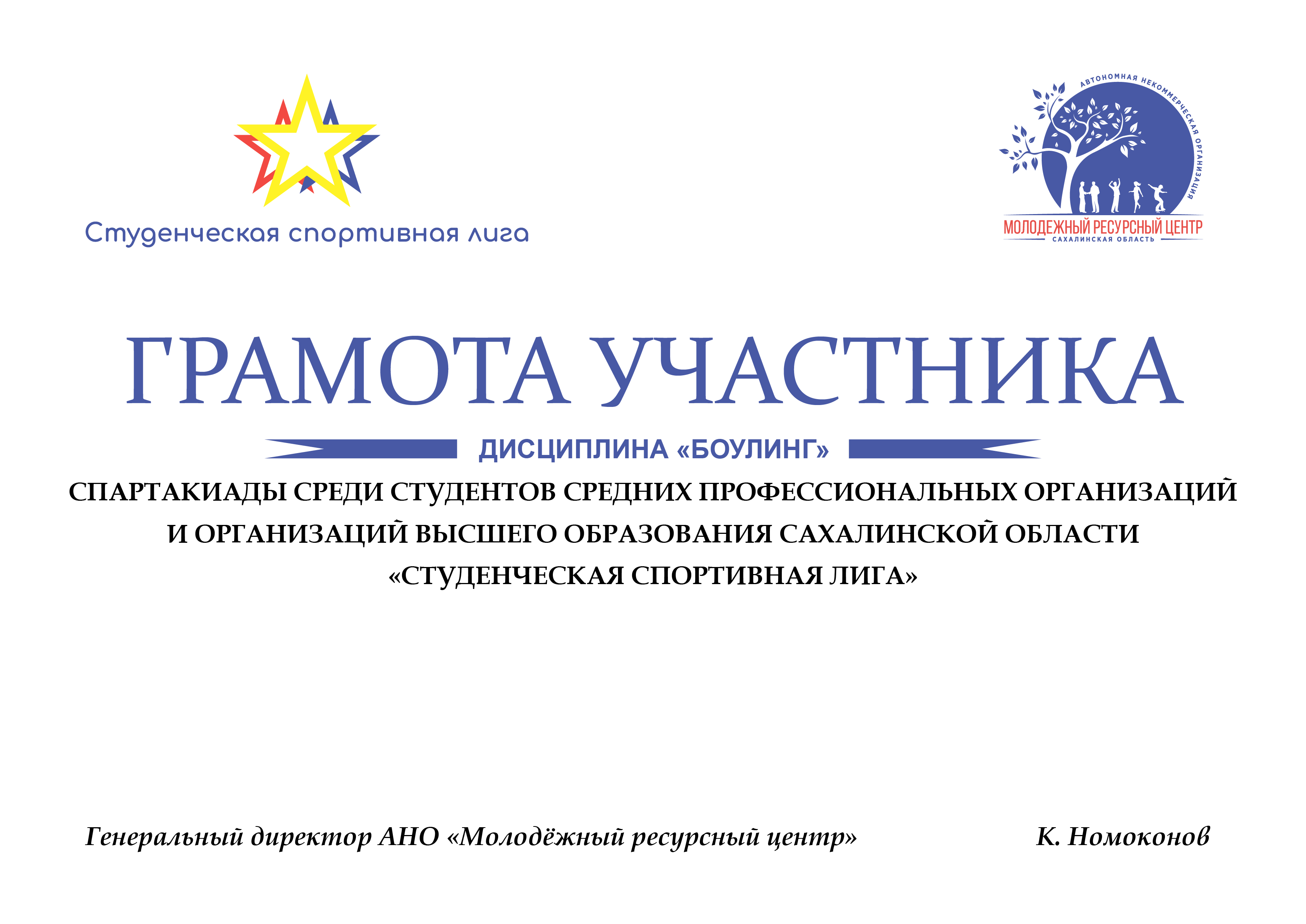 боулинг грамота.png