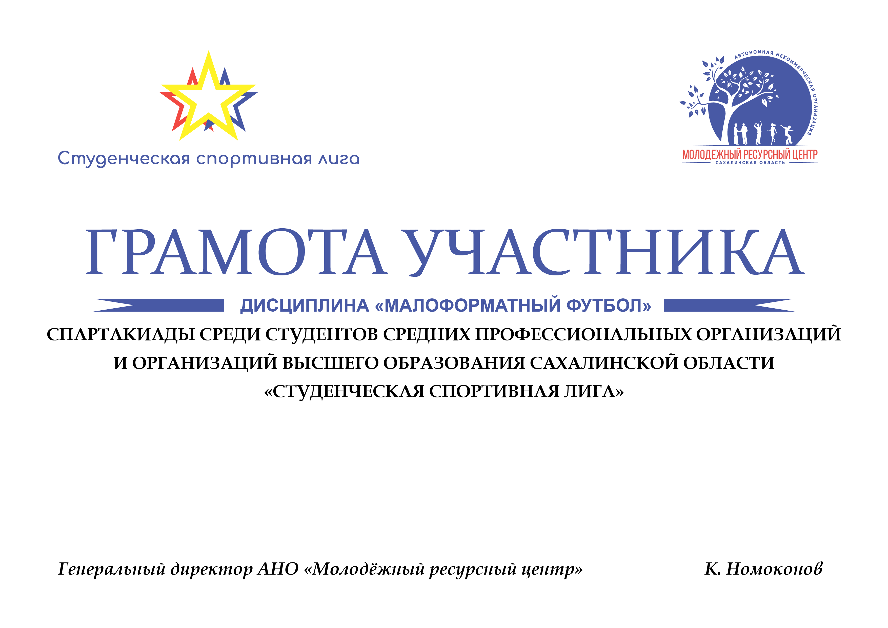 малоформатный футбол грамота.png