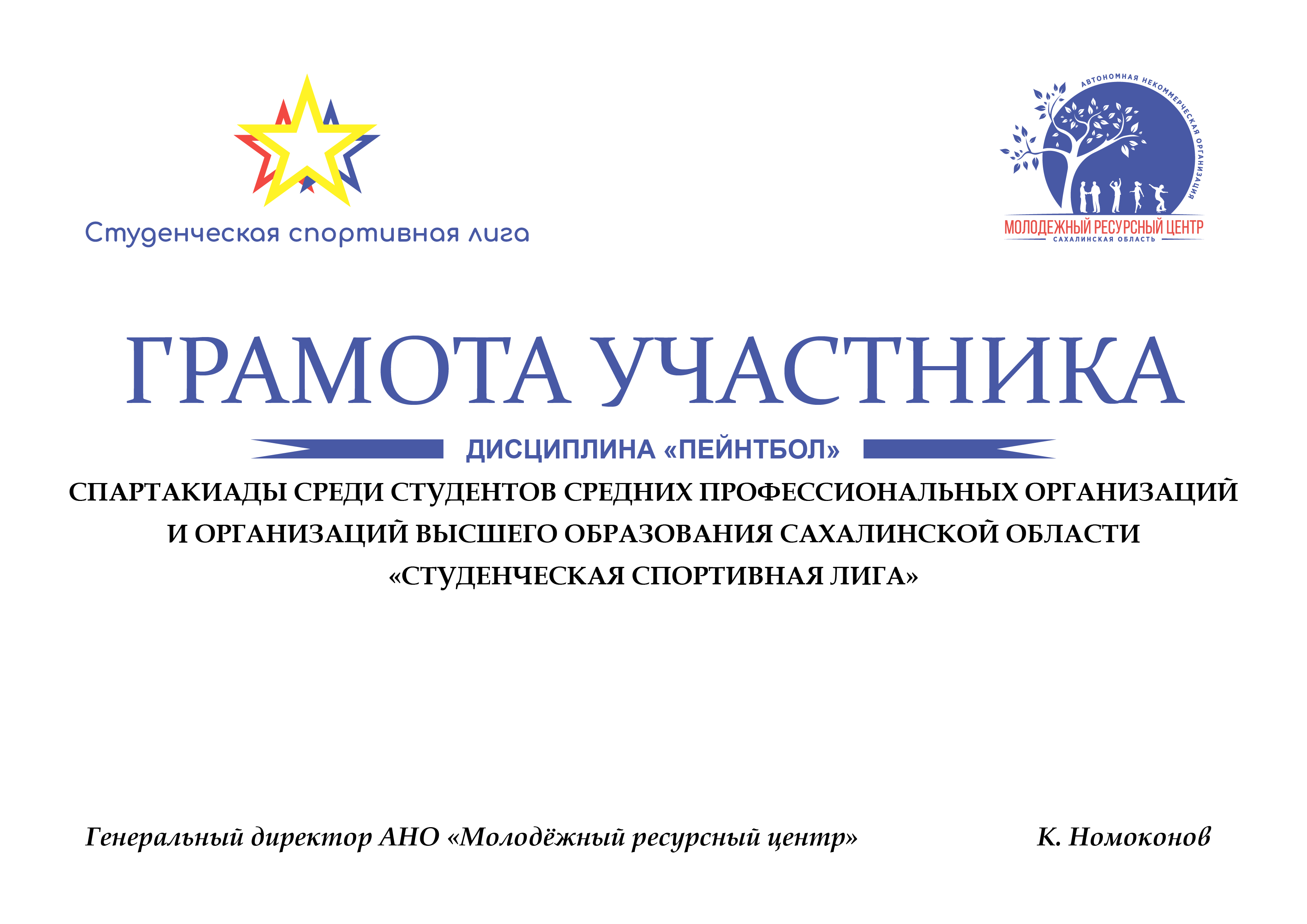 пейнтбол грамота.png