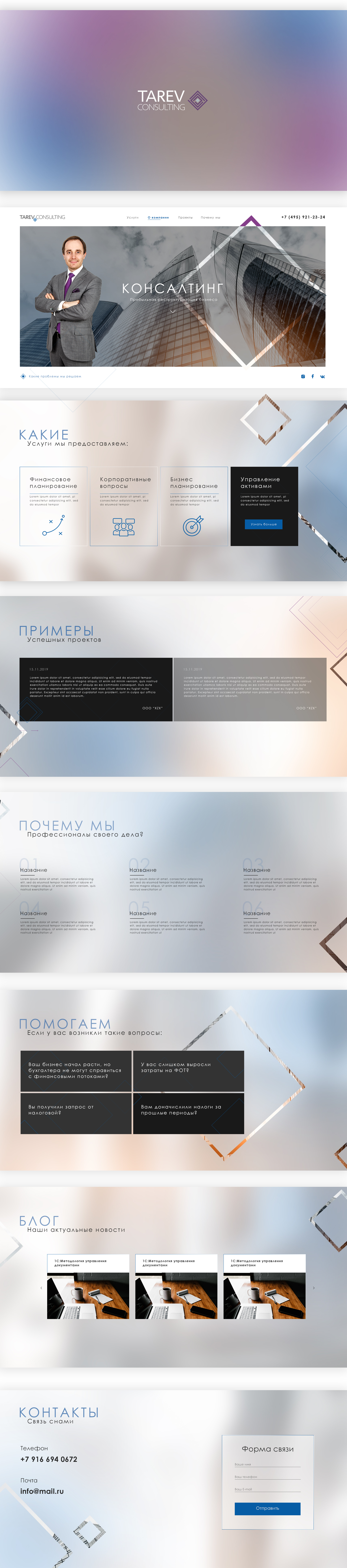 дизайн консалнинговой фирмы десктоп.jpg
