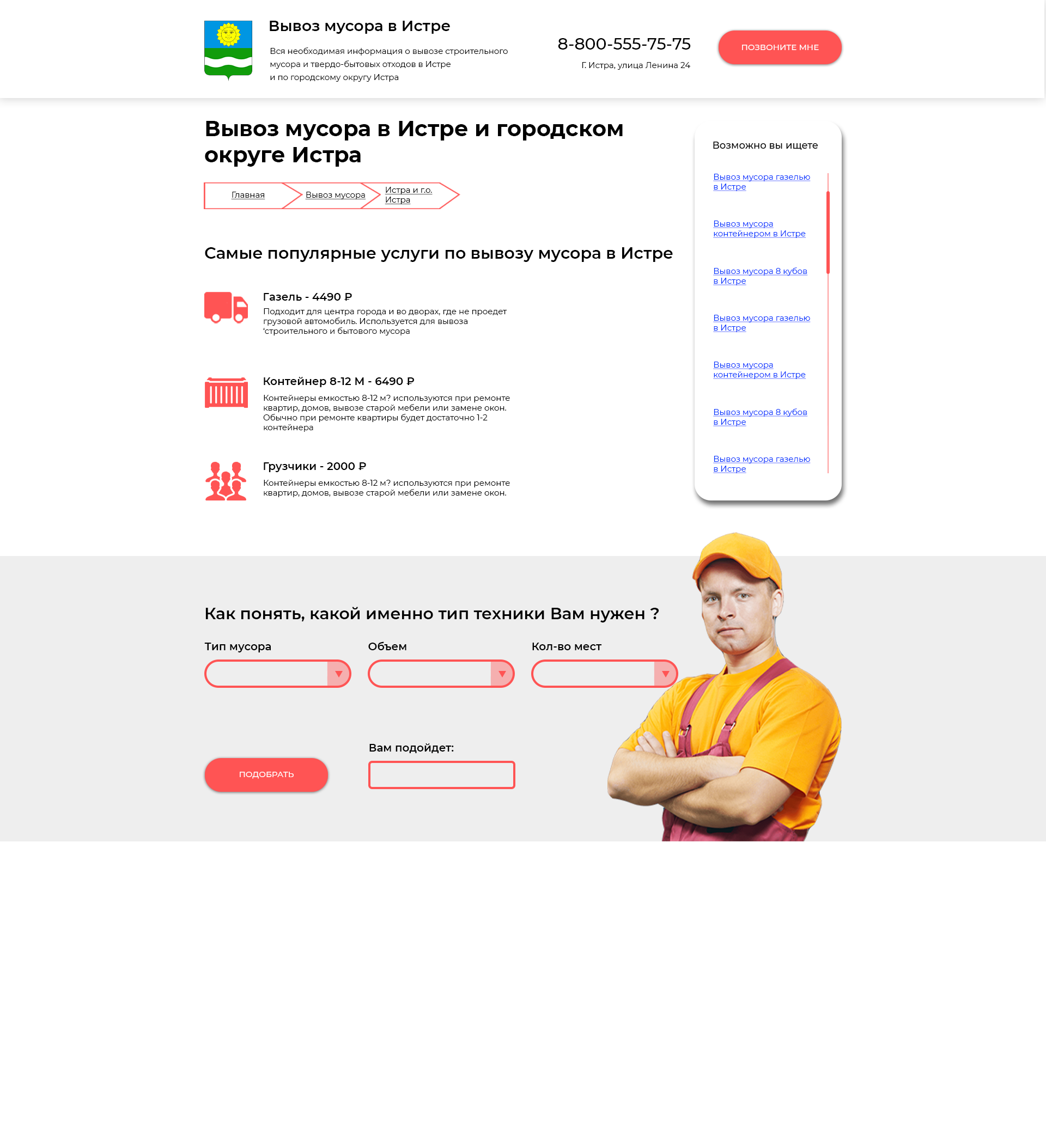 Логистическая кампания в Истре.png