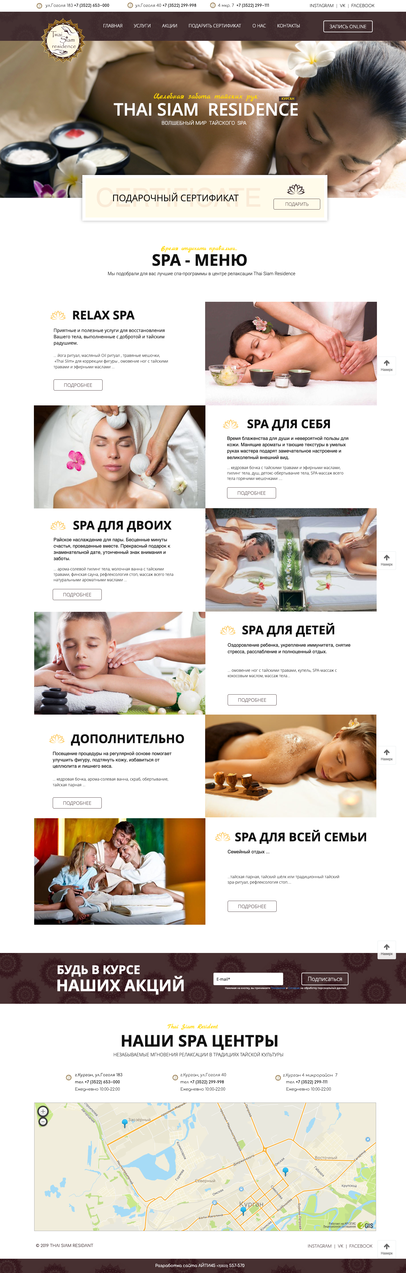 Thai Siam Residence   Сиам Курган - Тайский массаж.png
