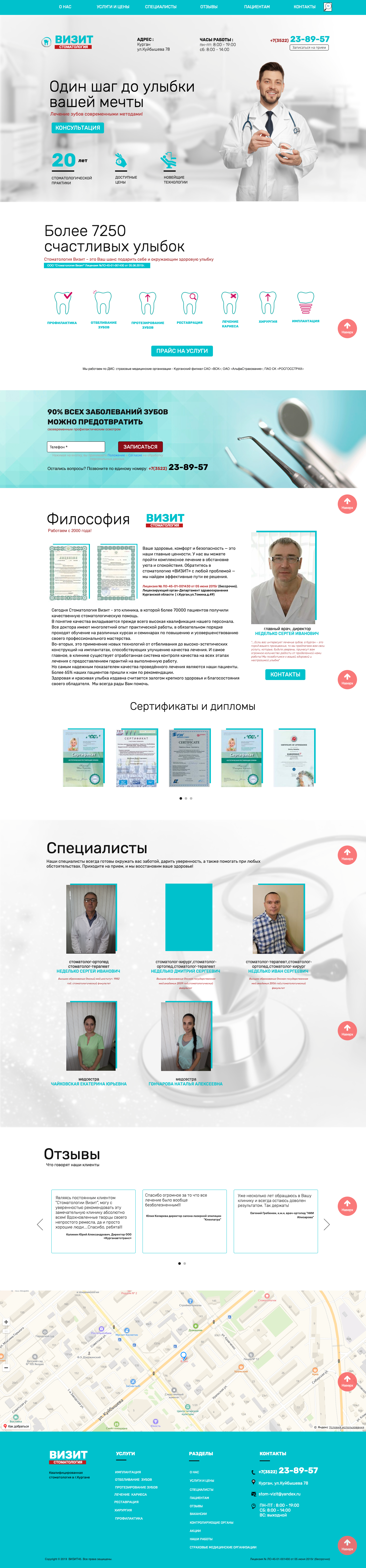 Стоматология ВИЗИТ г.Курган.png