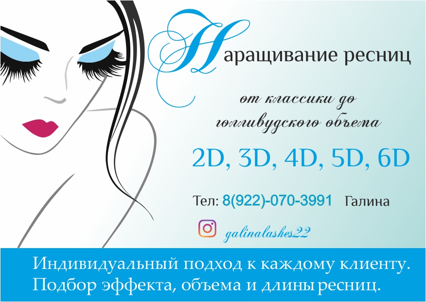Наращивание ресниц голубой (в кривых).jpg