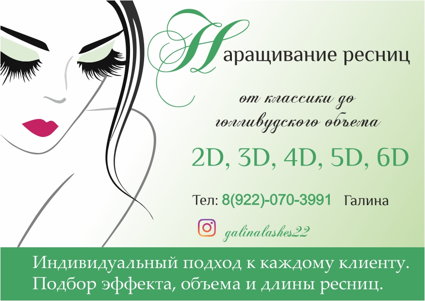 Наращивание ресниц зеленый (в кривых).jpg