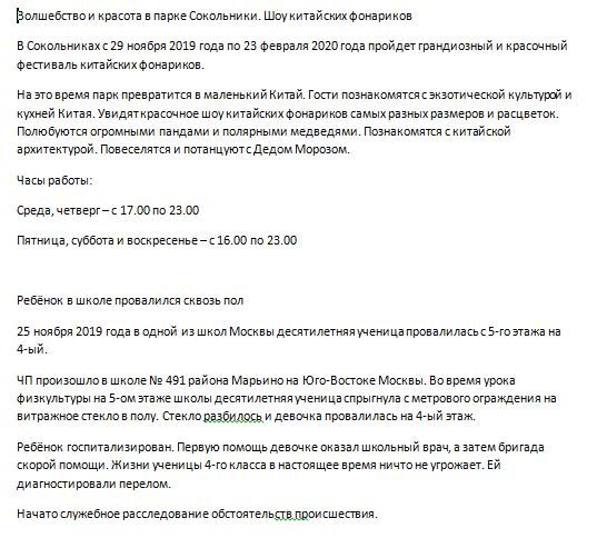 новости Москвы за 25 ноября 2019 года.png
