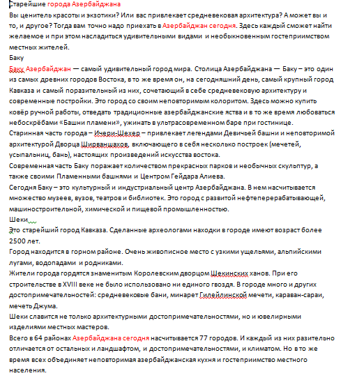 Старейшие города Азербайджана.png